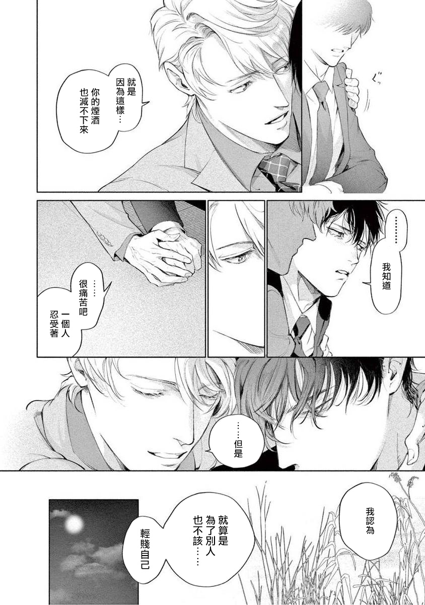 Zetsubou ni Nake | 绝望悲鸣 Ch. 1-4 - Page 135