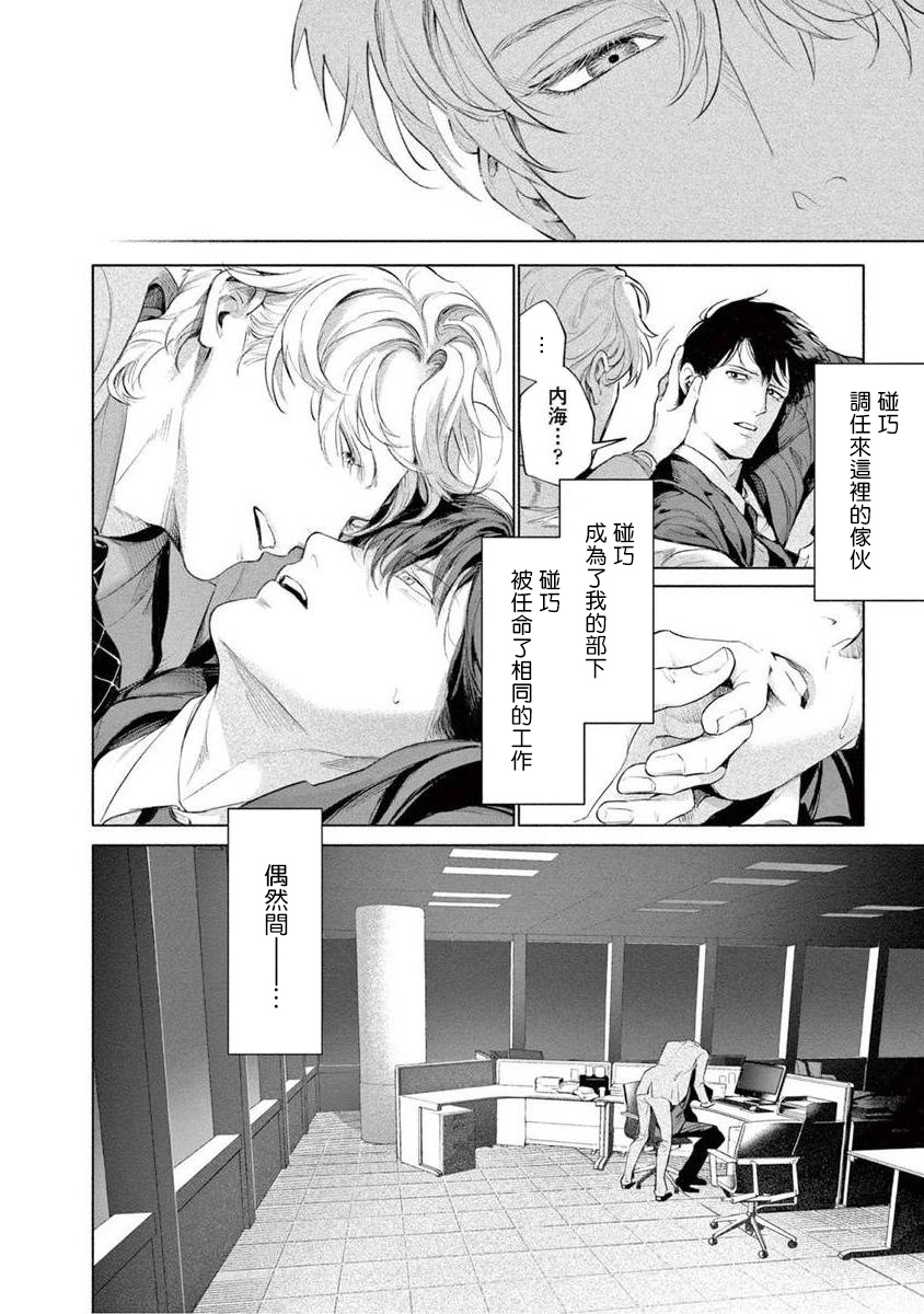Zetsubou ni Nake | 绝望悲鸣 Ch. 1-4 - Page 137