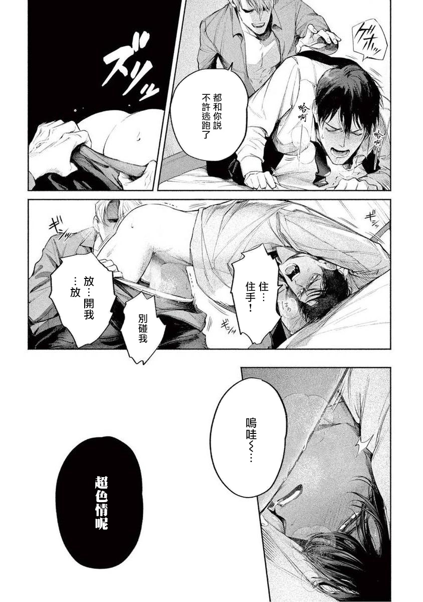 Zetsubou ni Nake | 绝望悲鸣 Ch. 1-4 - Page 19