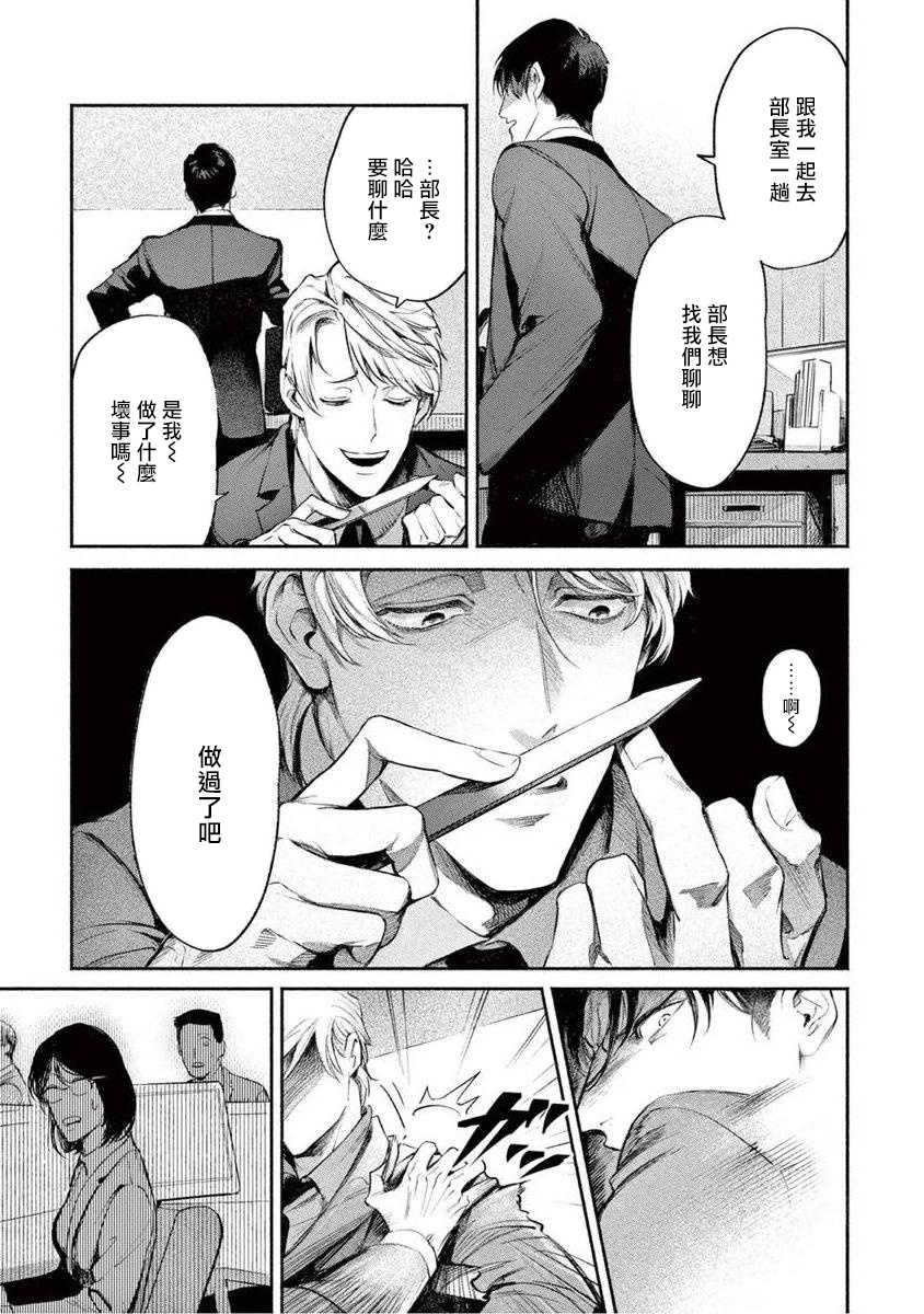Zetsubou ni Nake | 绝望悲鸣 Ch. 1-4 - Page 27