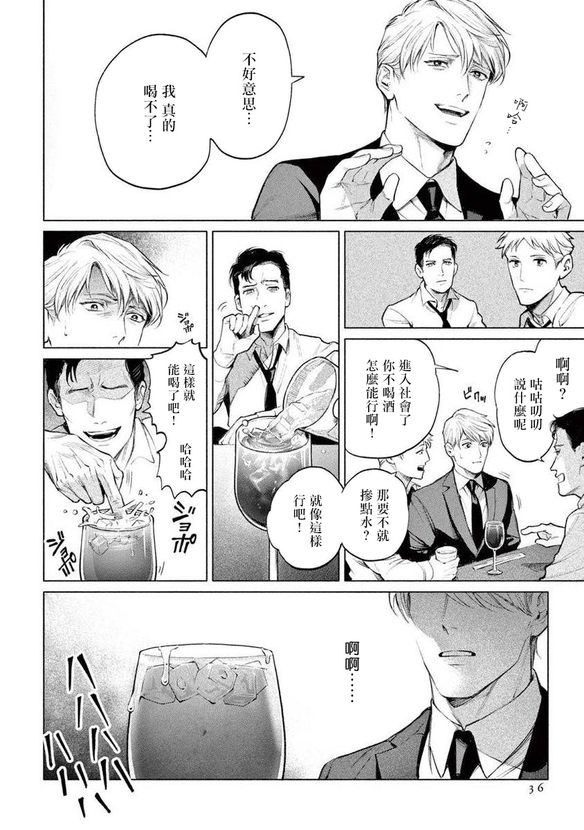 Zetsubou ni Nake | 绝望悲鸣 Ch. 1-4 - Page 39