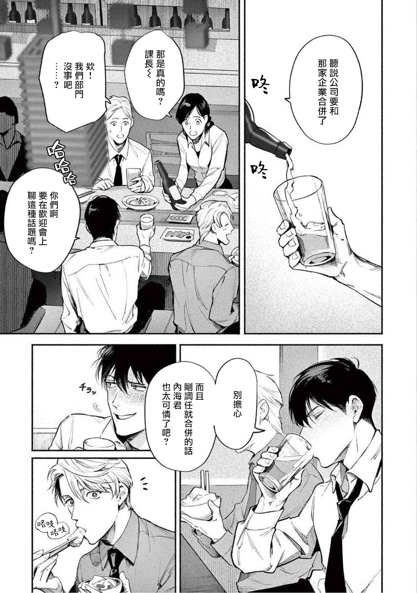 Zetsubou ni Nake | 绝望悲鸣 Ch. 1-4 - Page 9