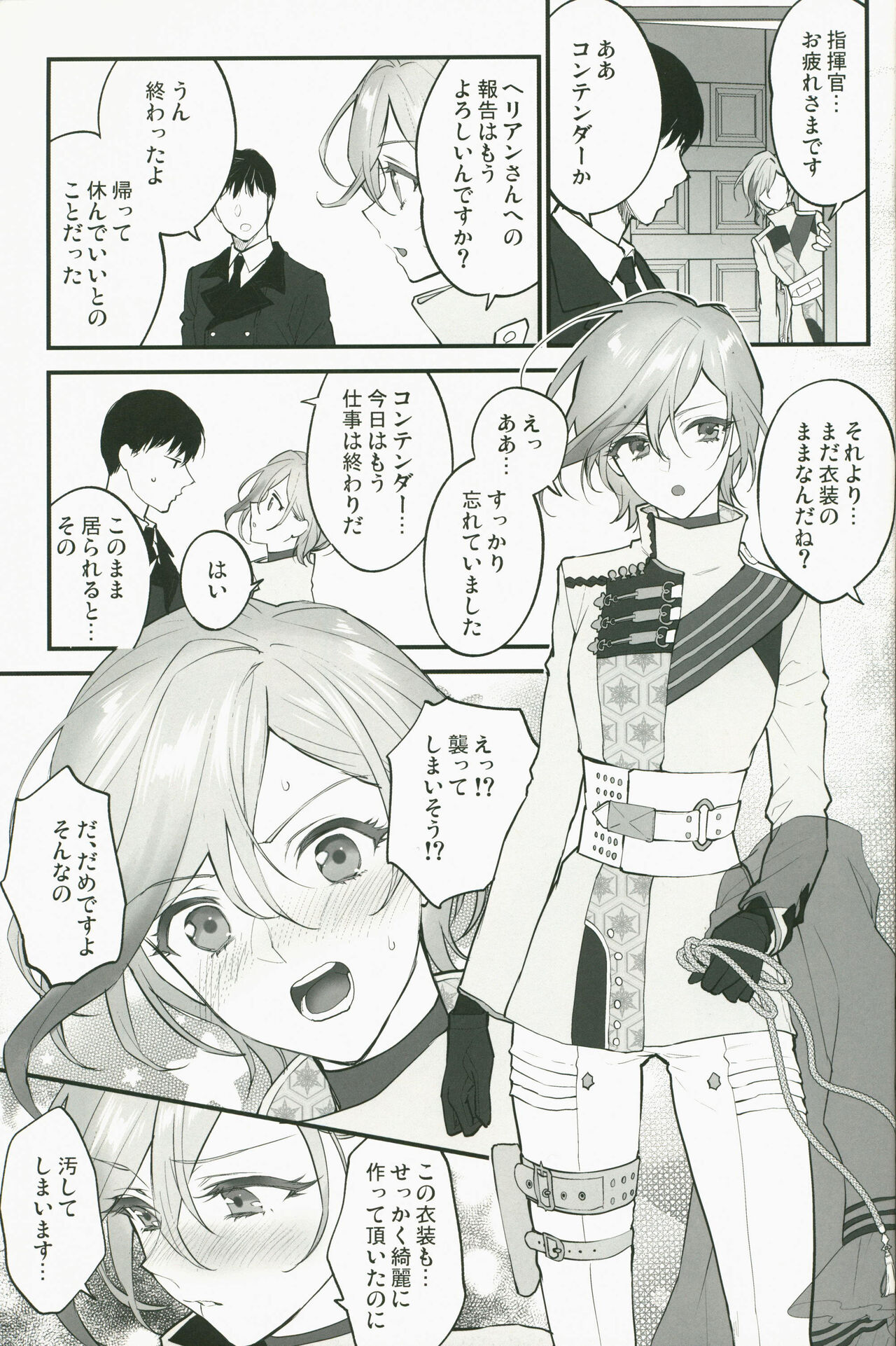 SKK's Skeb COLLECTION - Page 38
