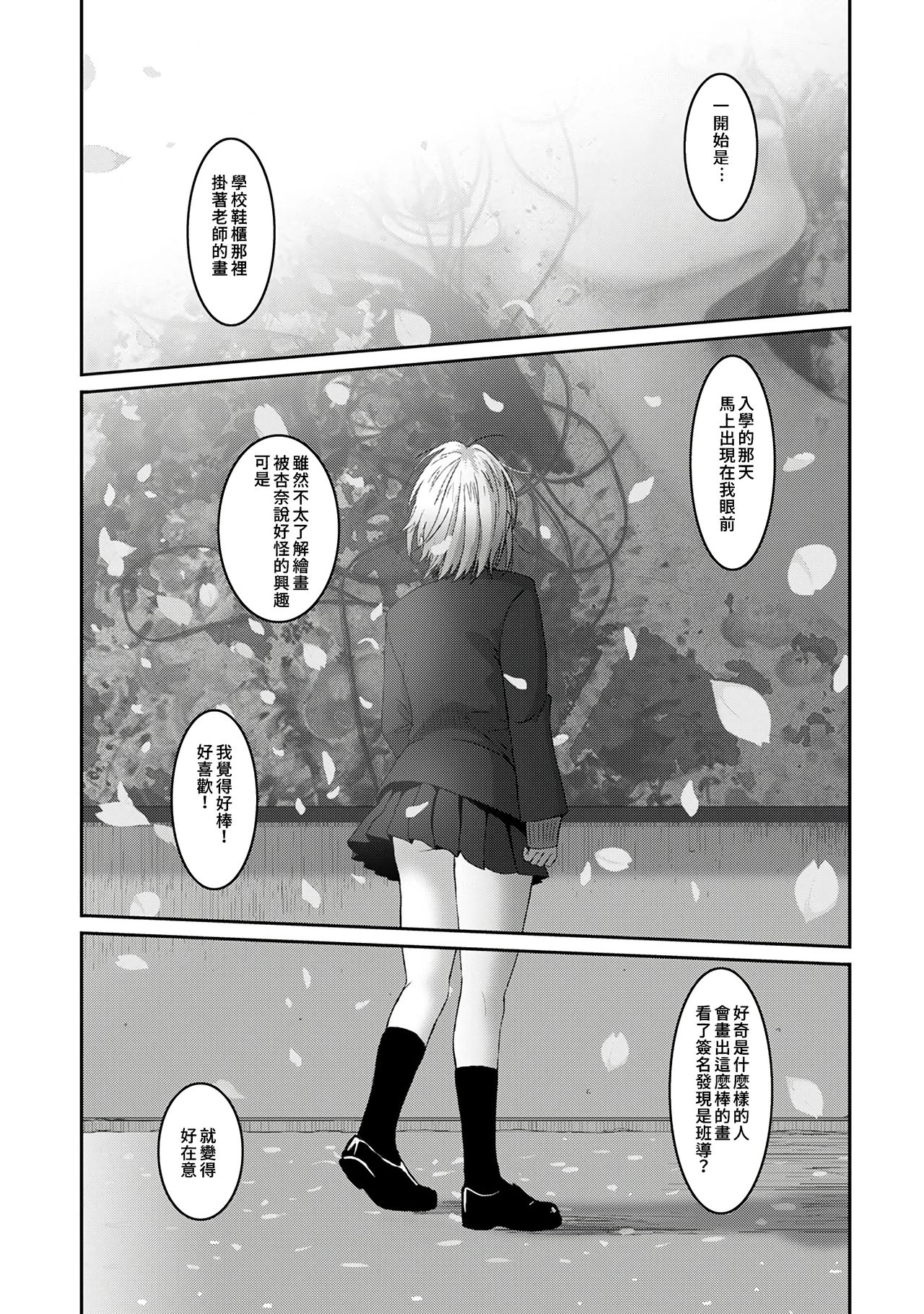 Itaiamai | 痛苦的甜蜜 Ch. 1-8 - Page 100