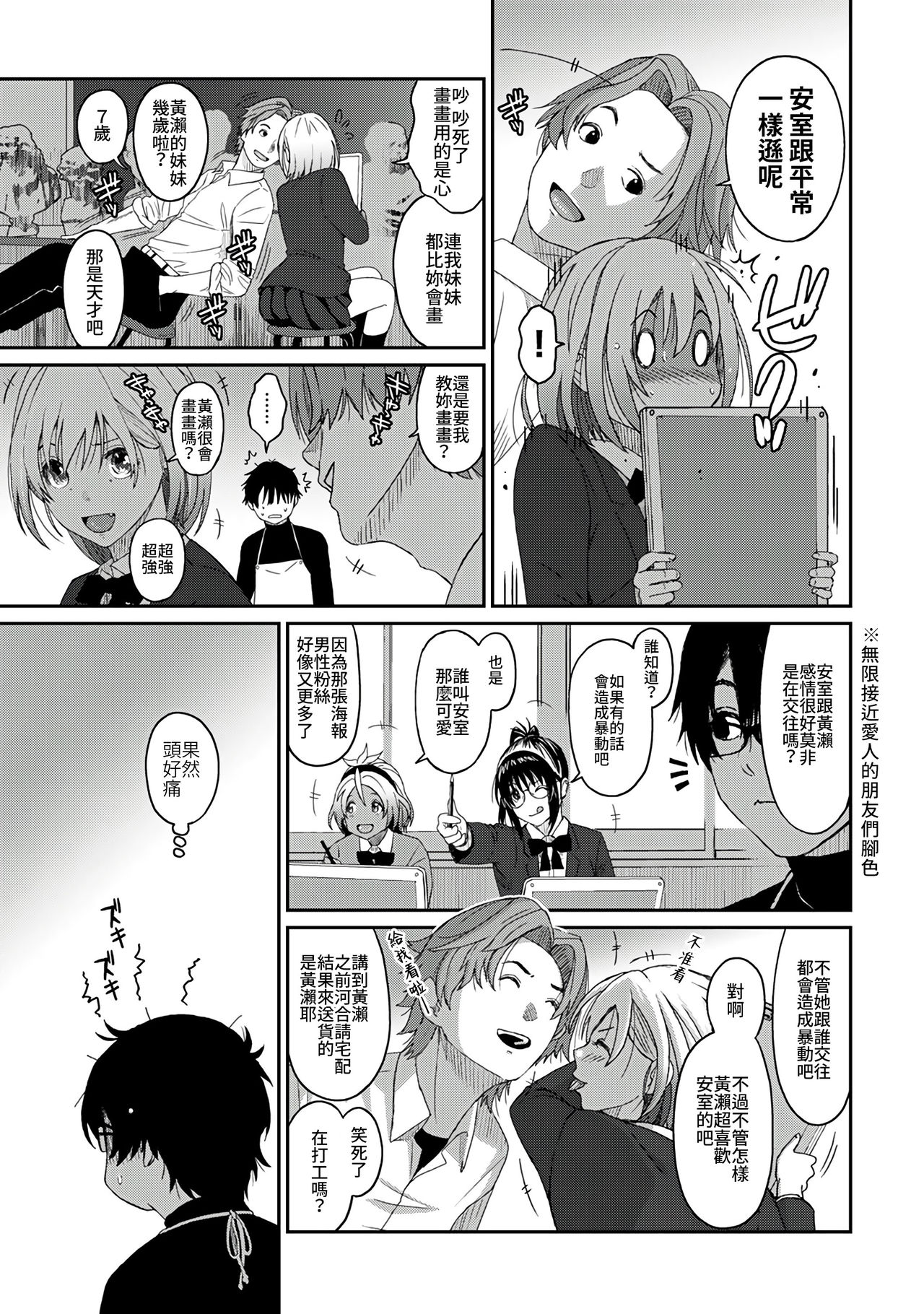 Itaiamai | 痛苦的甜蜜 Ch. 1-8 - Page 122