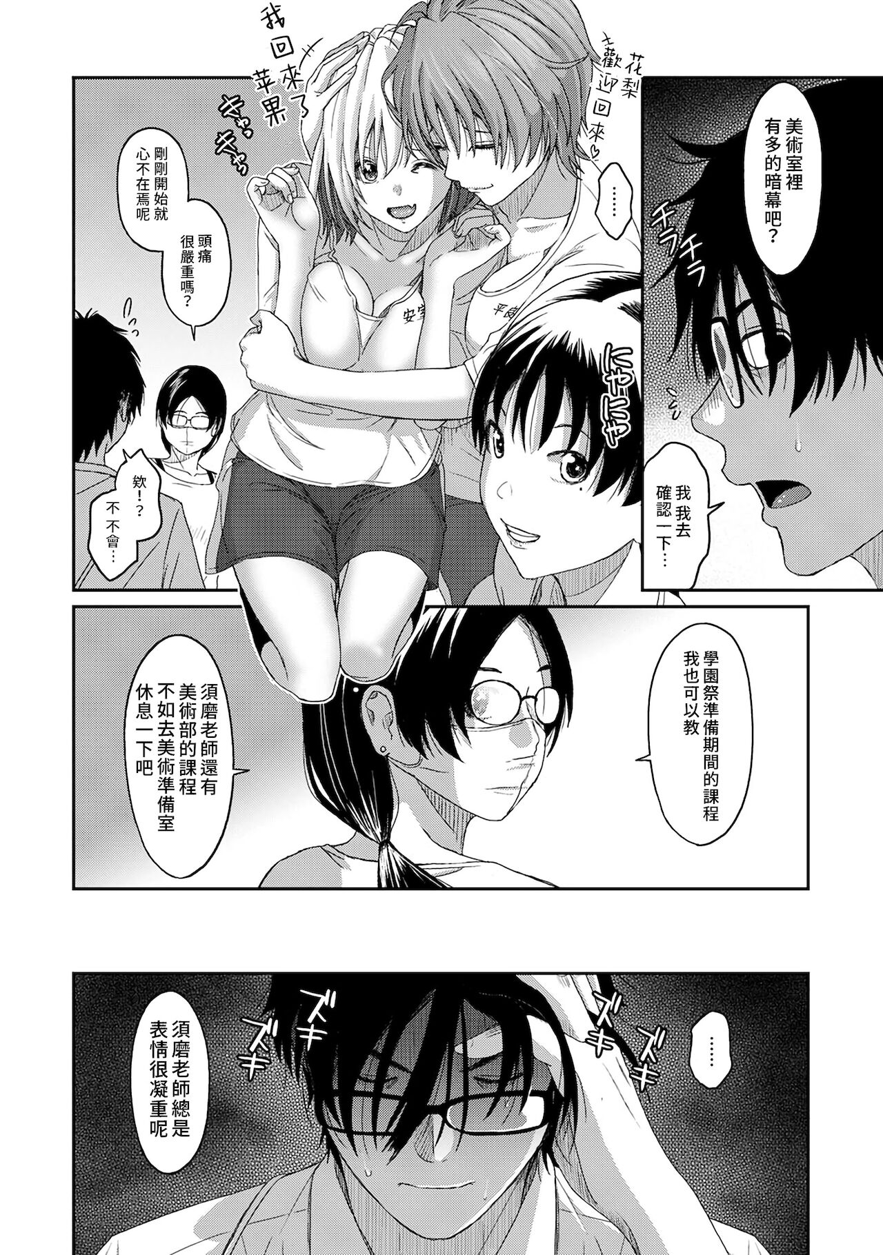 Itaiamai | 痛苦的甜蜜 Ch. 1-8 - Page 160