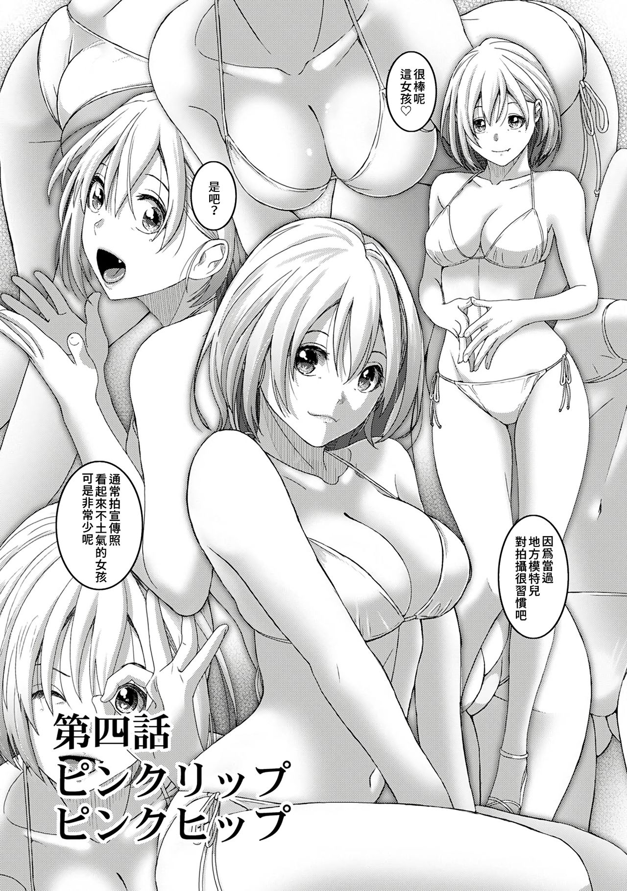 Itaiamai | 痛苦的甜蜜 Ch. 1-8 - Page 88