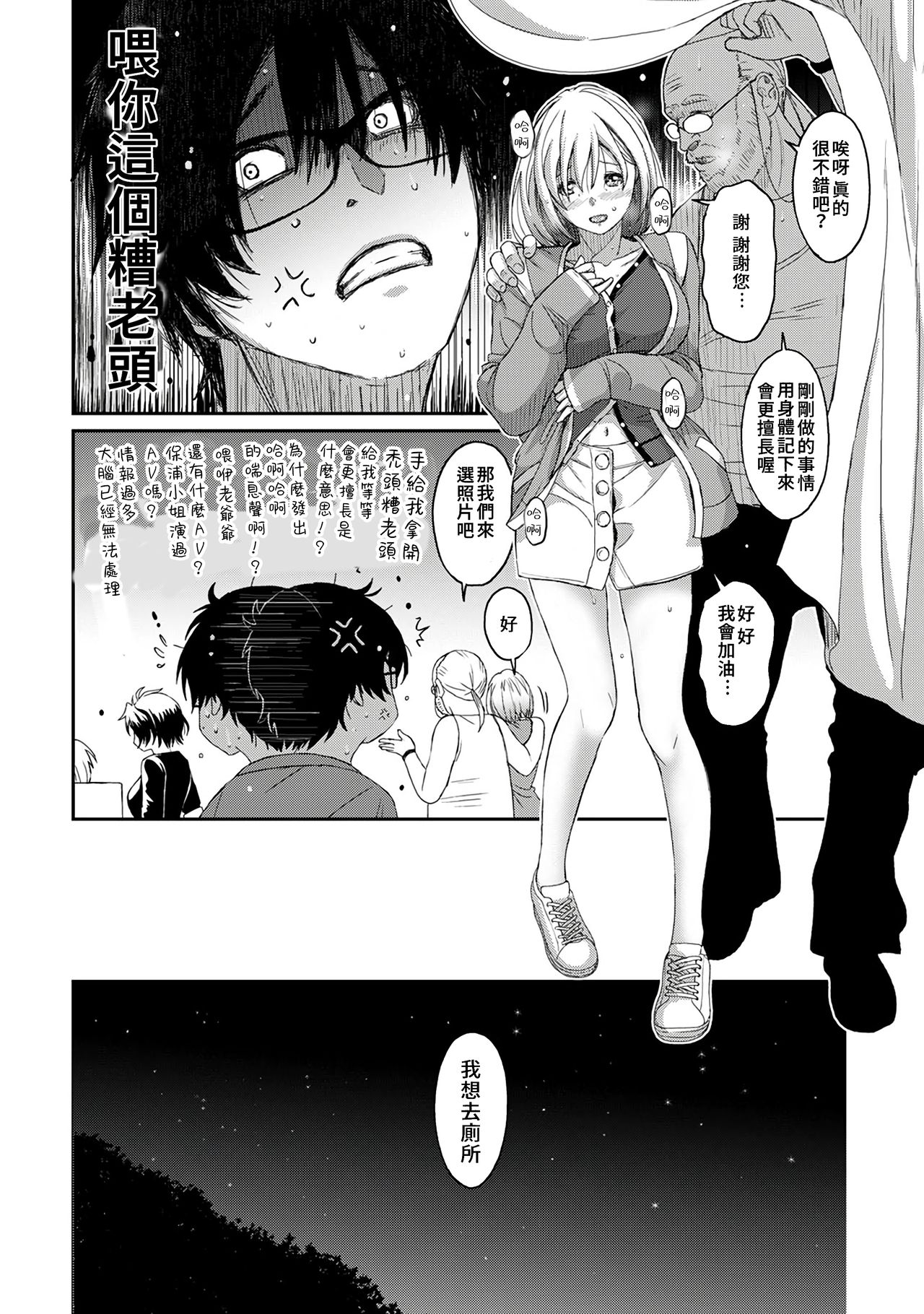 Itaiamai | 痛苦的甜蜜 Ch. 1-8 - Page 93