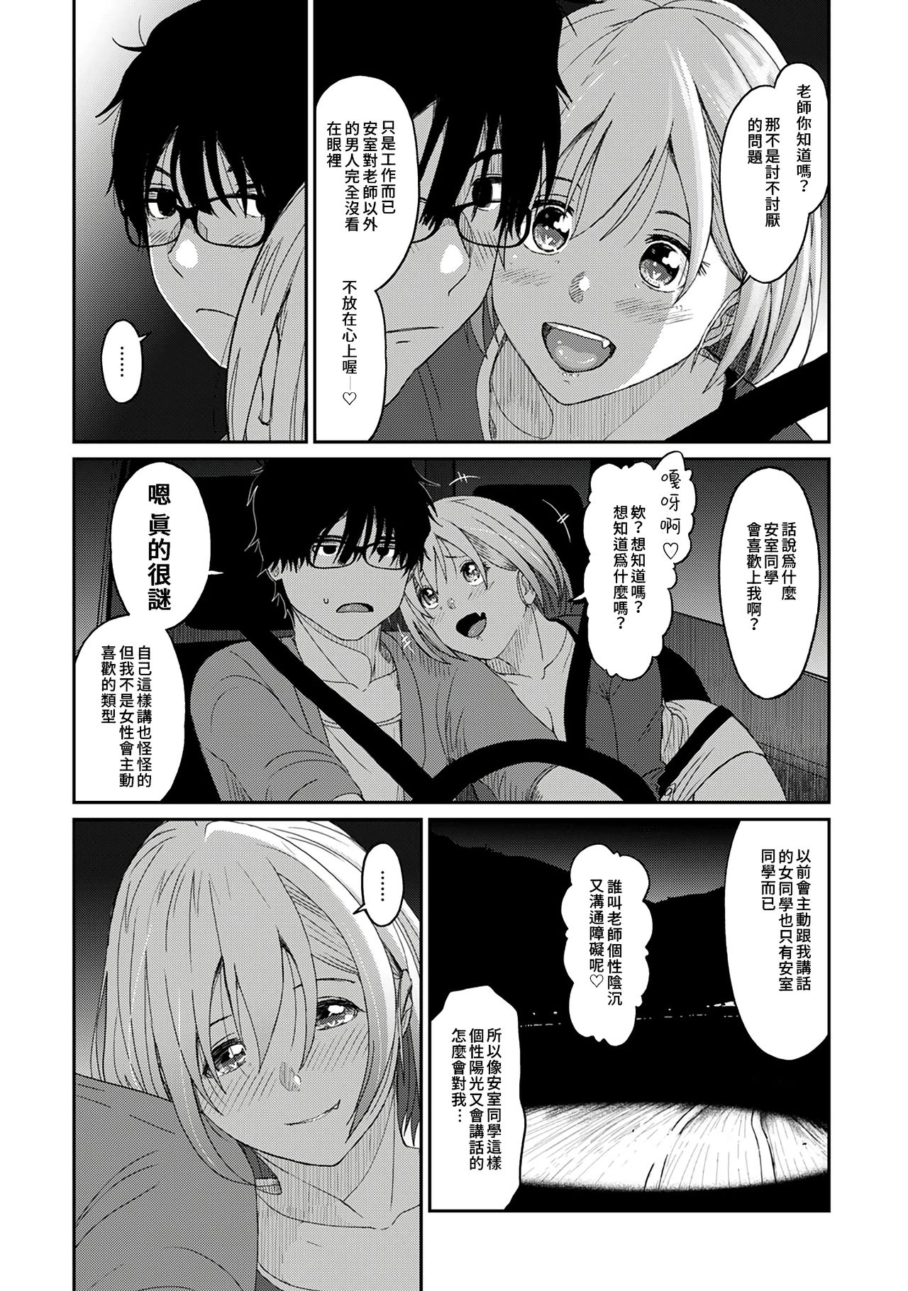 Itaiamai | 痛苦的甜蜜 Ch. 1-8 - Page 99