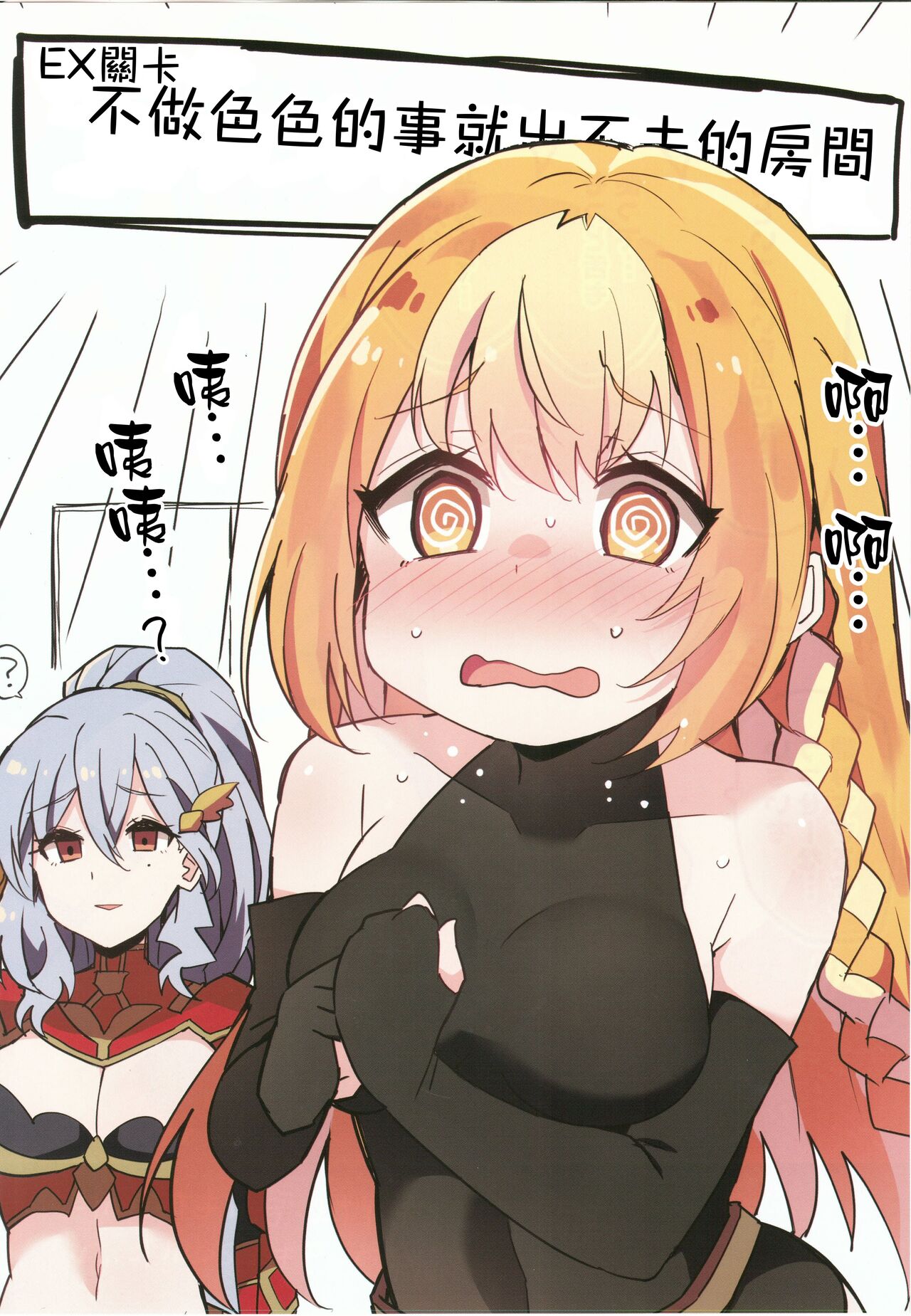 Monsuto Sukebe rakugaki matome (Monster Strike) | 怪物彈珠色色塗鴉總集篇 - Page 17