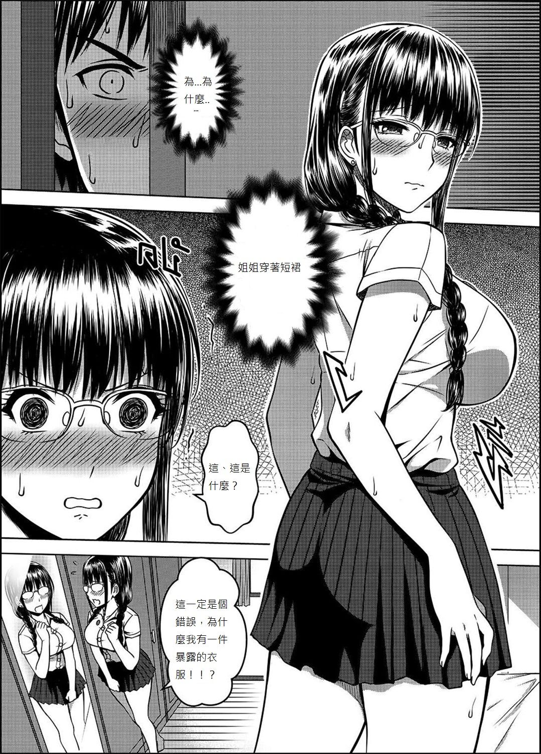 My Sister...2 繁體中文化 - Page 26