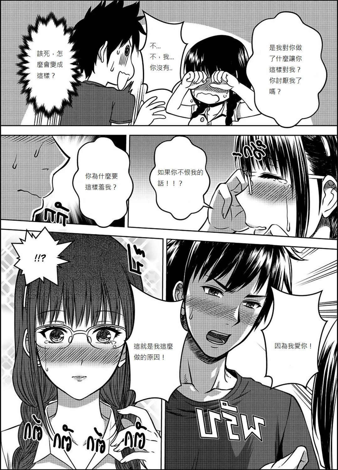 My Sister...2 繁體中文化 - Page 29