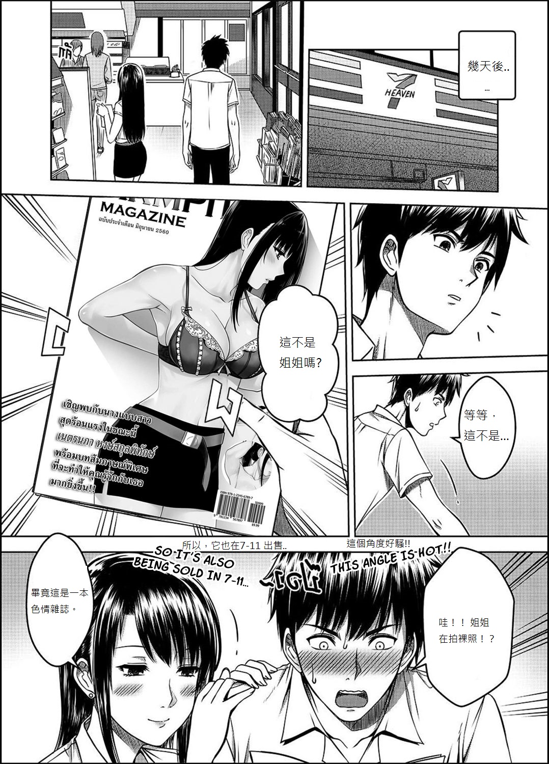 My Sister...2 繁體中文化 - Page 59