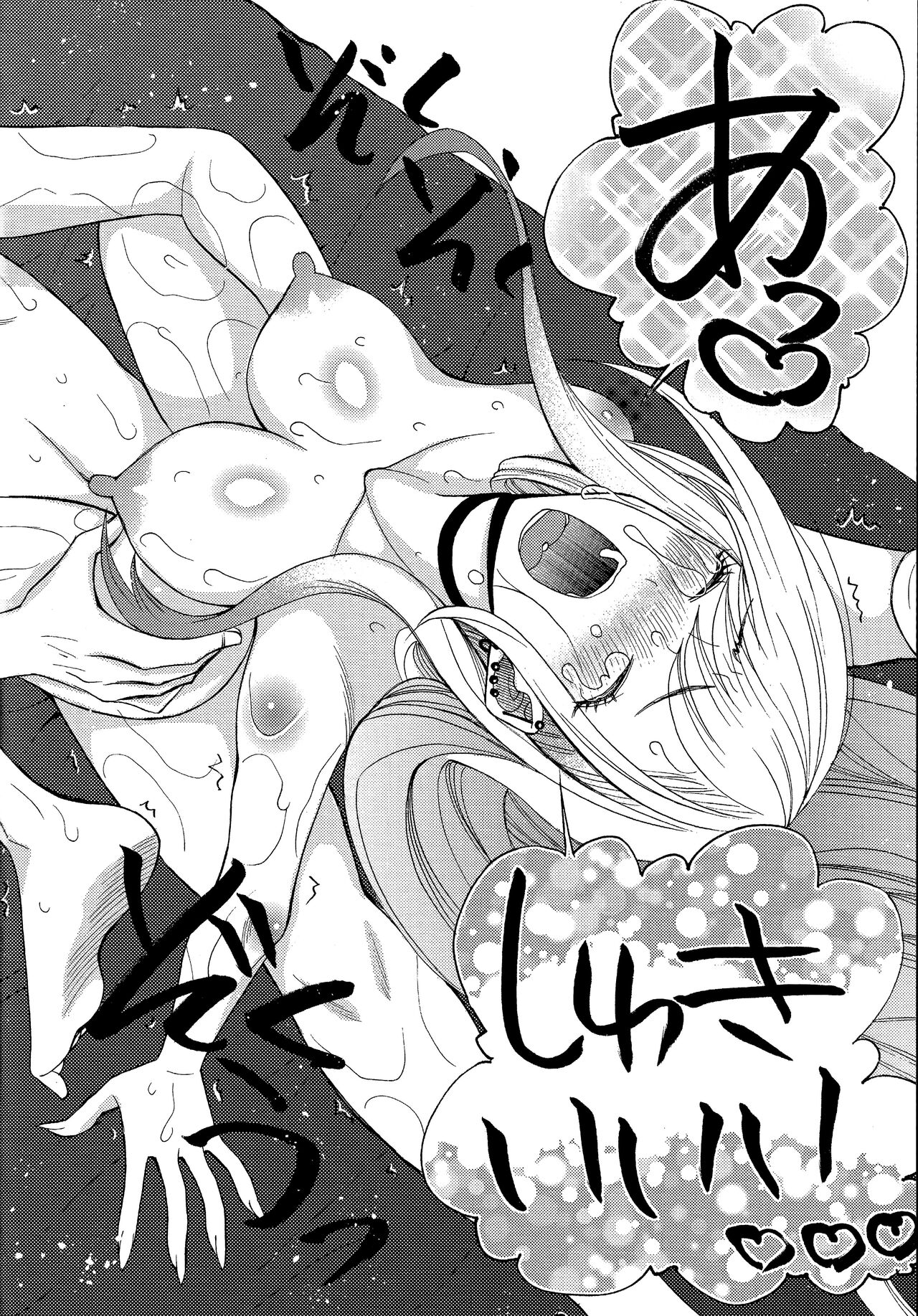 Ano Kisegae Ningyou ga XX o Suru - Page 18