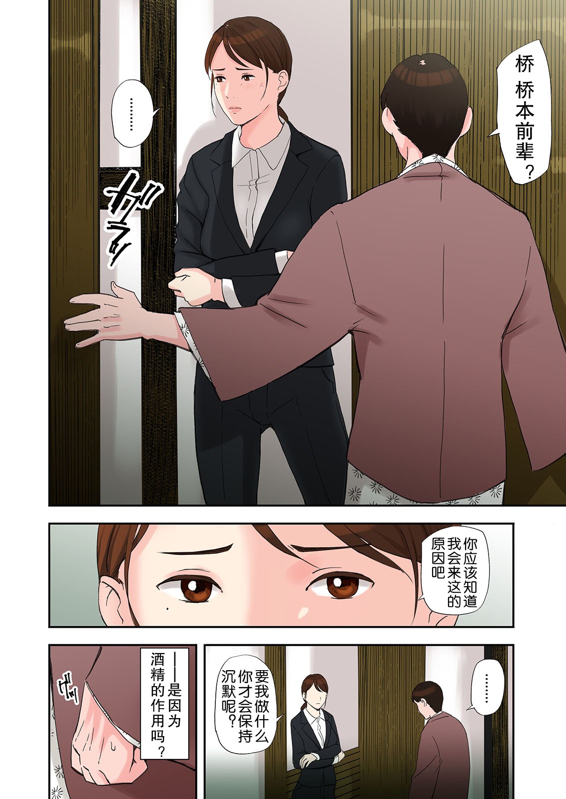 Furinshiteru OL o Netoru Hanashi | 将出轨的OL据为己有的故事 - Page 11
