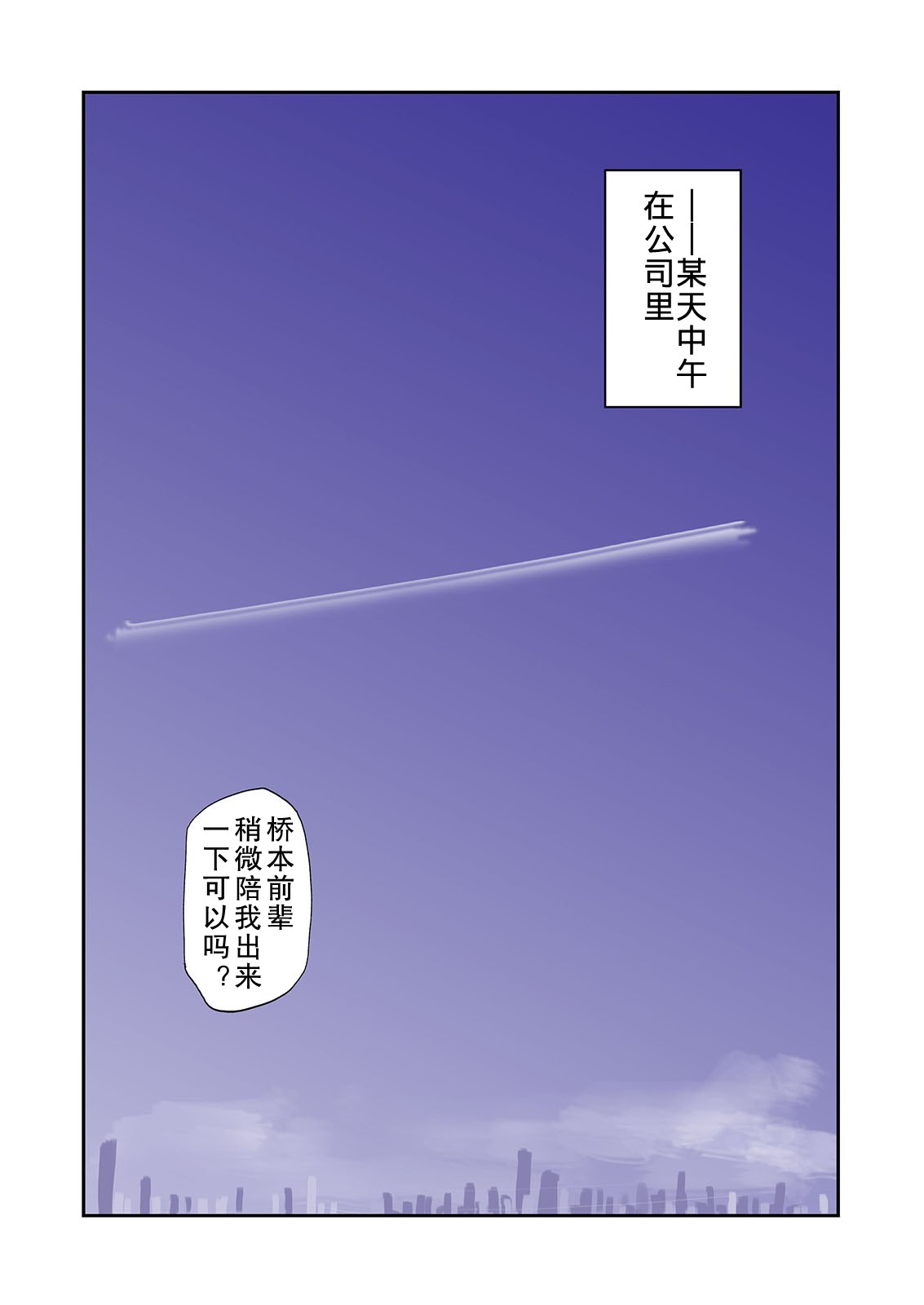 Furinshiteru OL o Netoru Hanashi | 将出轨的OL据为己有的故事 - Page 41