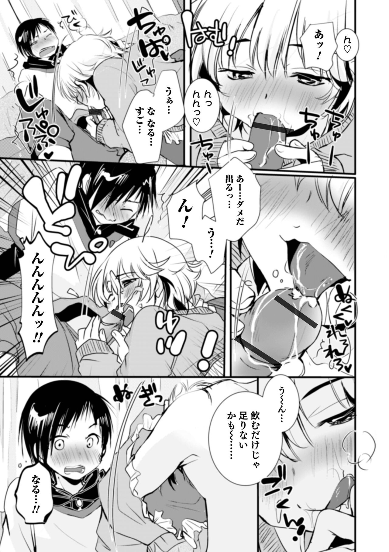 Otokonoko HEAVEN Vol. 61 - Page 101