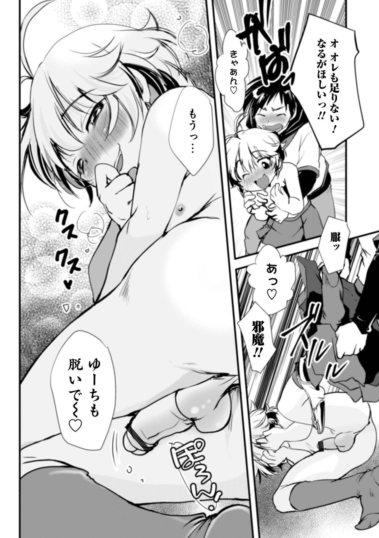 Otokonoko HEAVEN Vol. 61 - Page 102