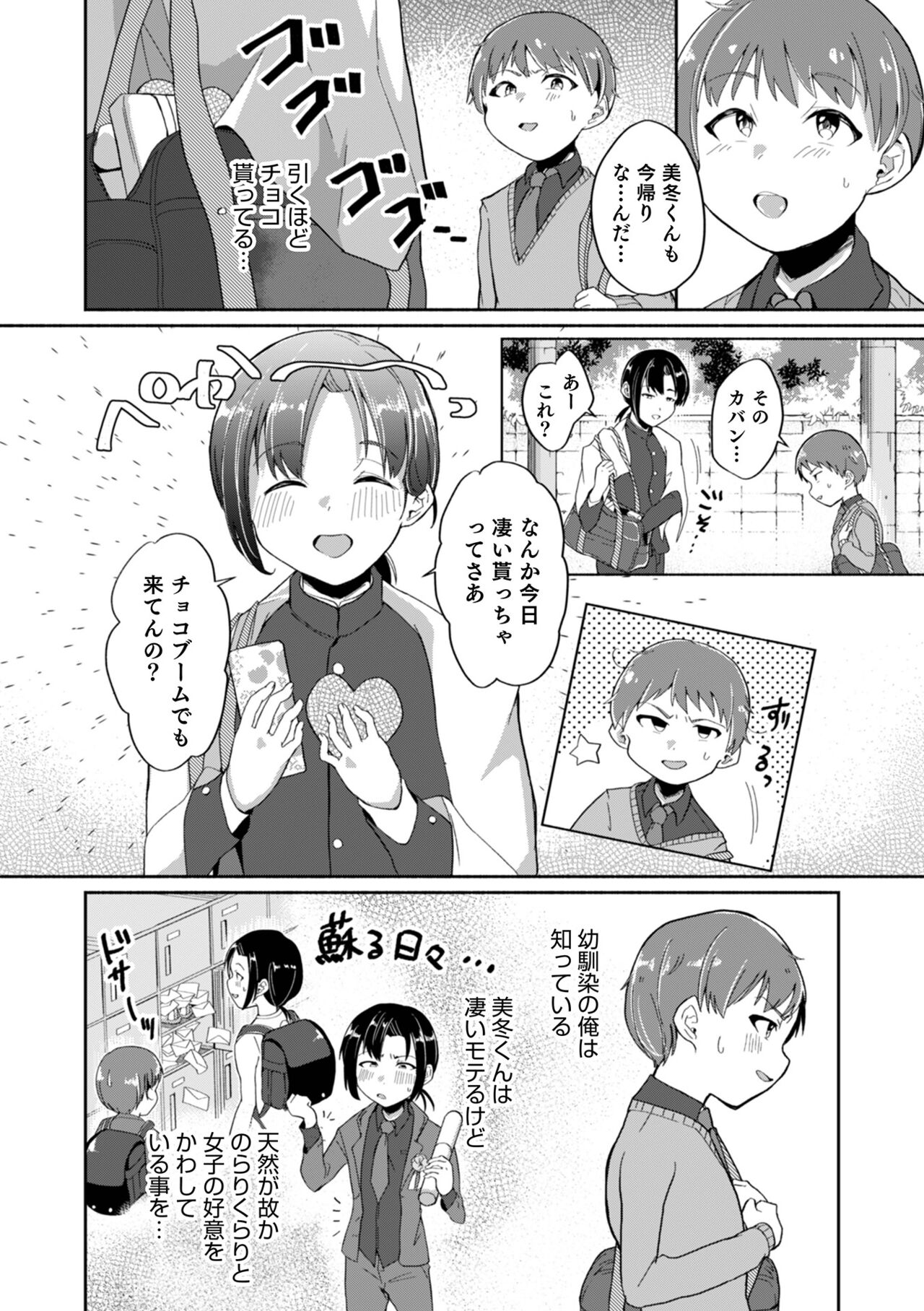 Otokonoko HEAVEN Vol. 61 - Page 30