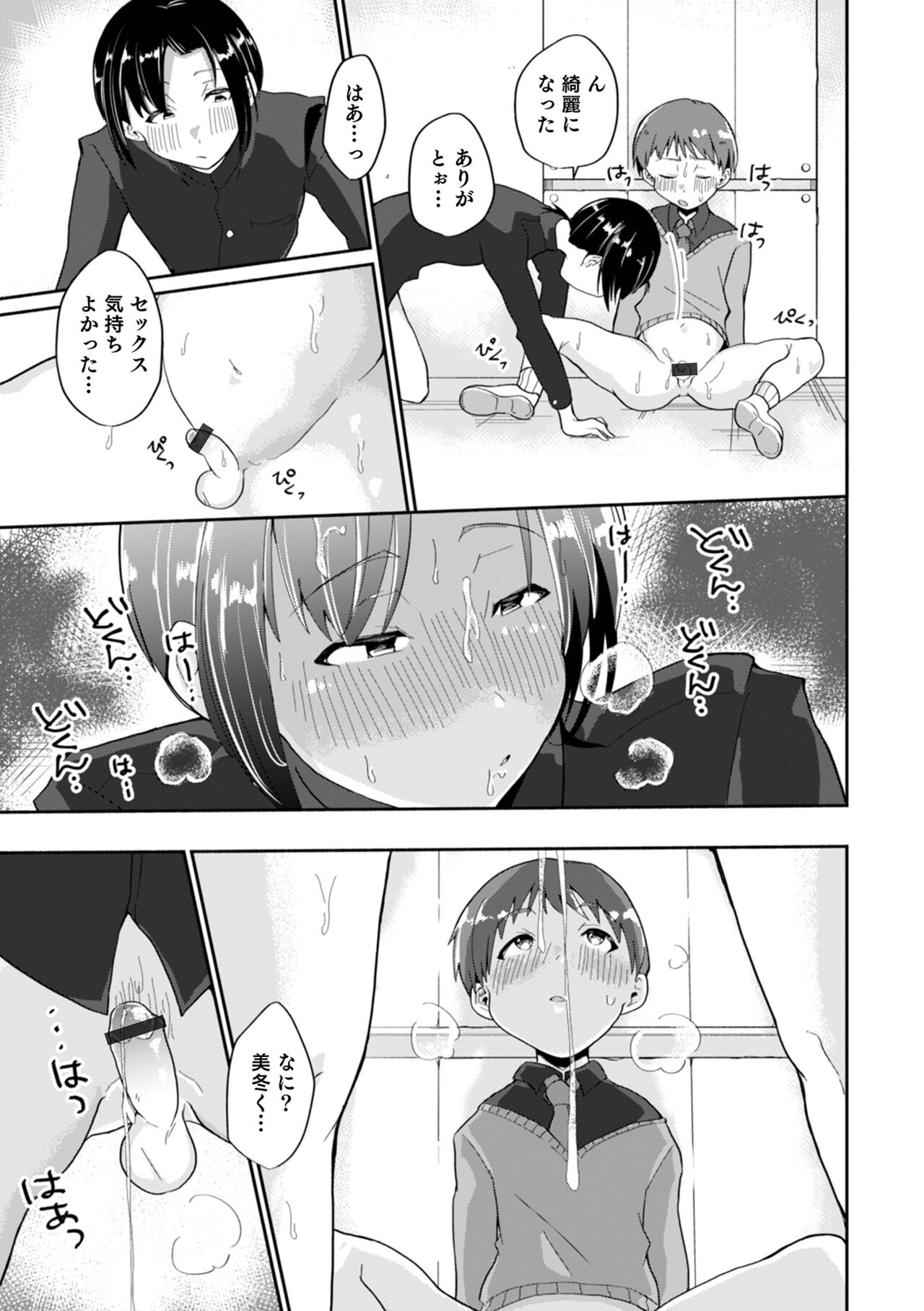 Otokonoko HEAVEN Vol. 61 - Page 43