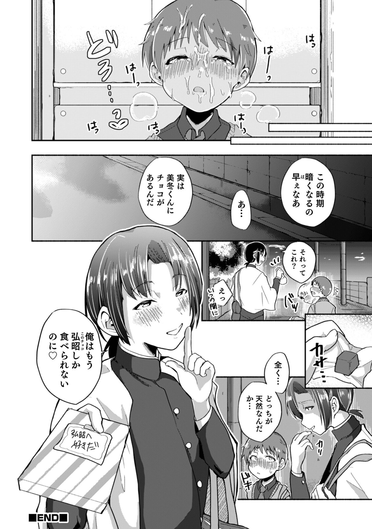 Otokonoko HEAVEN Vol. 61 - Page 48