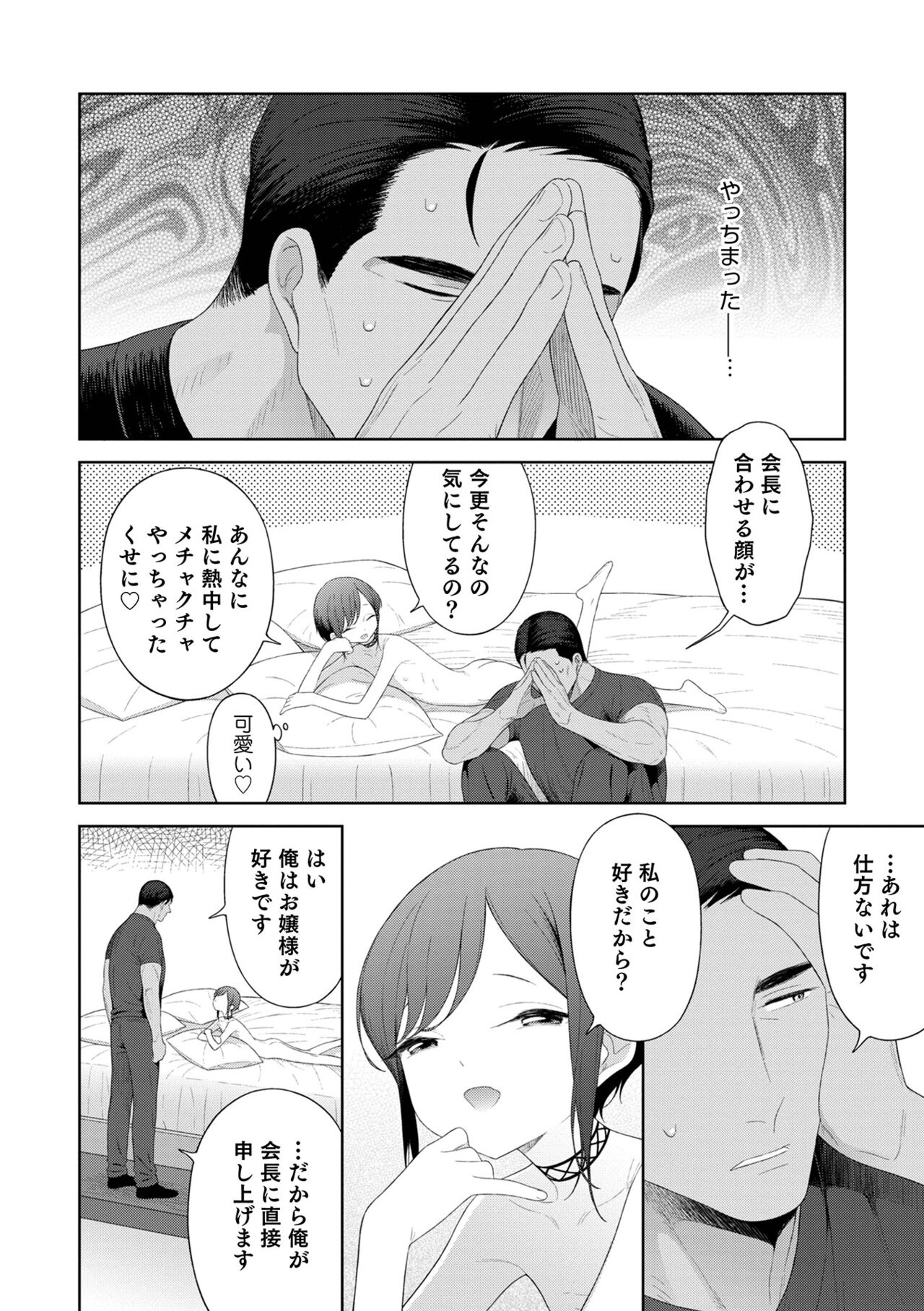Otokonoko HEAVEN Vol. 61 - Page 78
