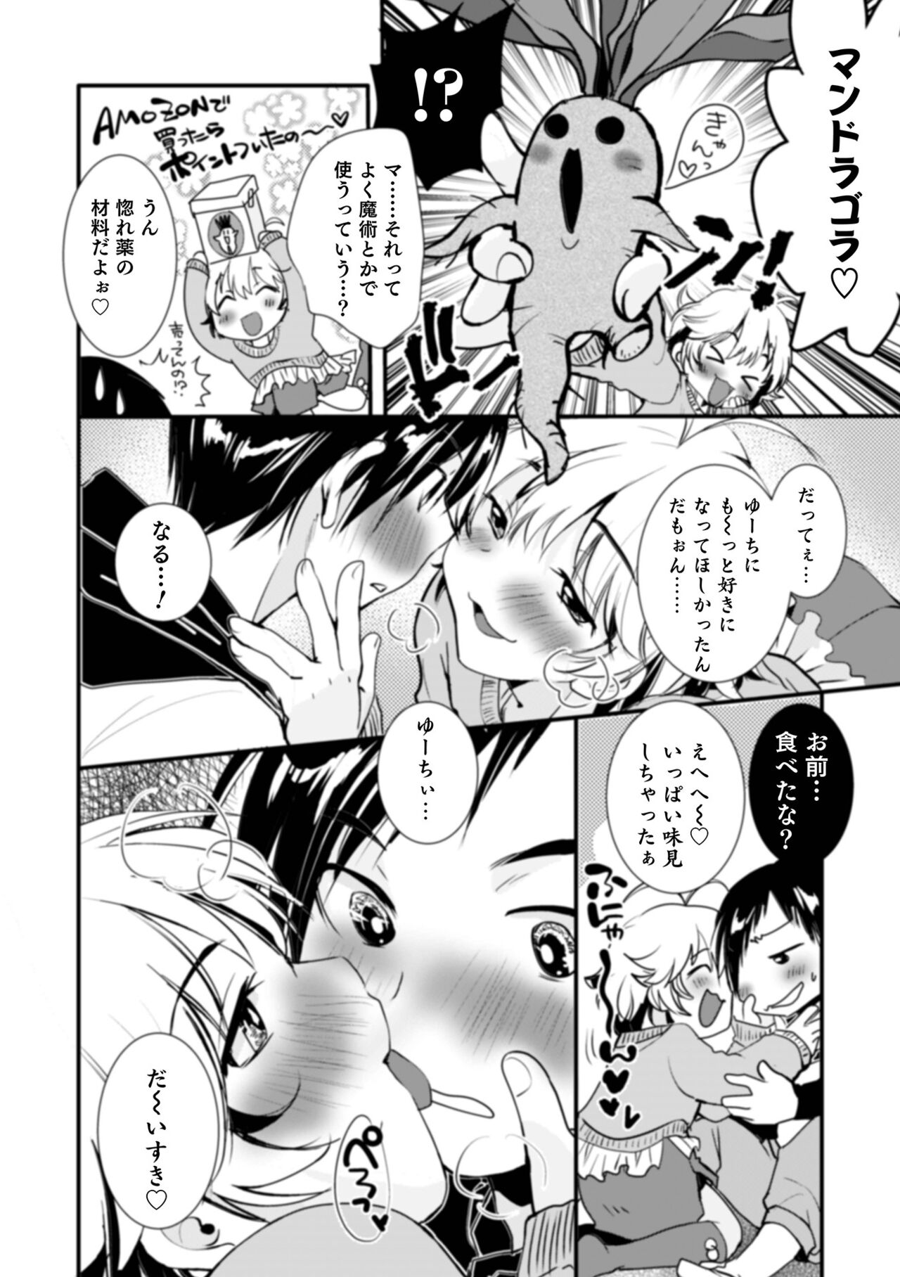Otokonoko HEAVEN Vol. 61 - Page 98