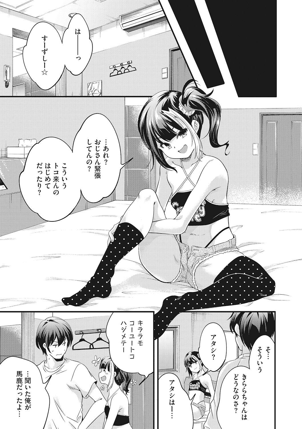 LQ -Little Queen- Vol. 43 - Page 12