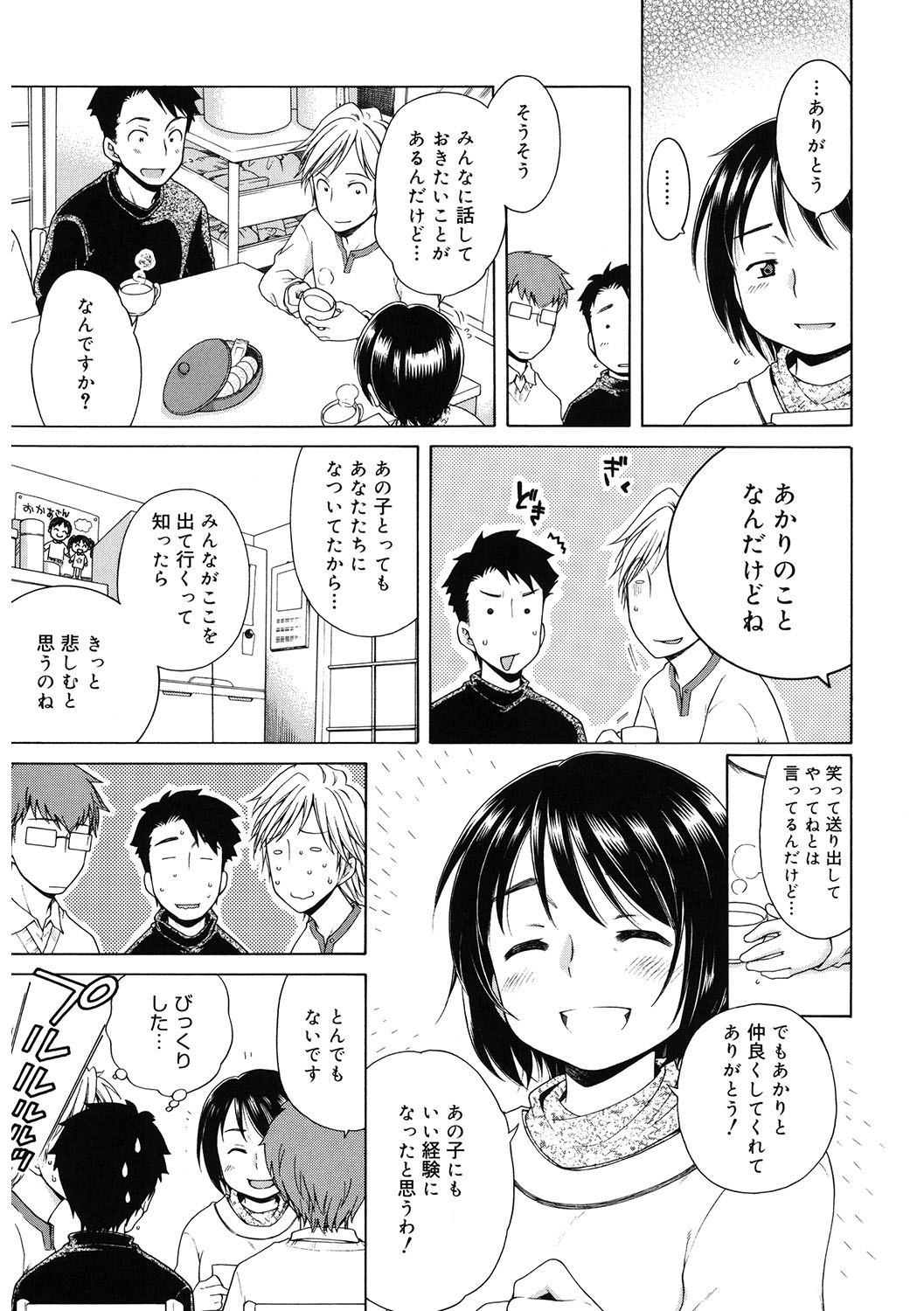 LQ -Little Queen- Vol. 43 - Page 30