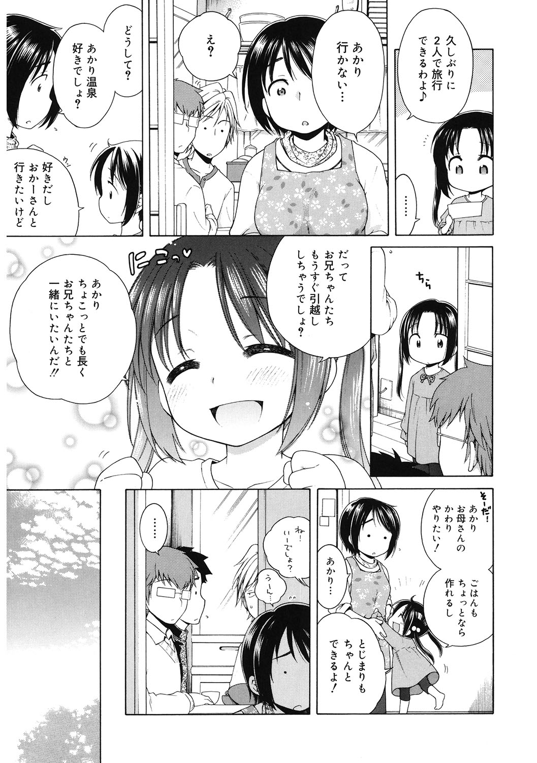 LQ -Little Queen- Vol. 43 - Page 32