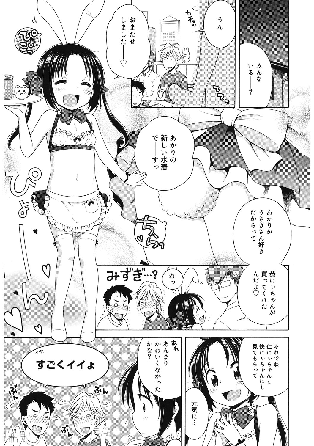 LQ -Little Queen- Vol. 43 - Page 34