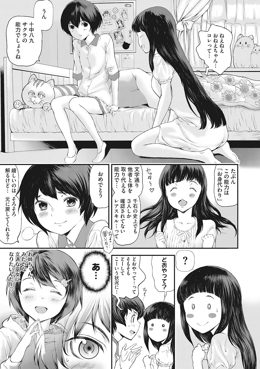 LQ -Little Queen- Vol. 43 - Page 56