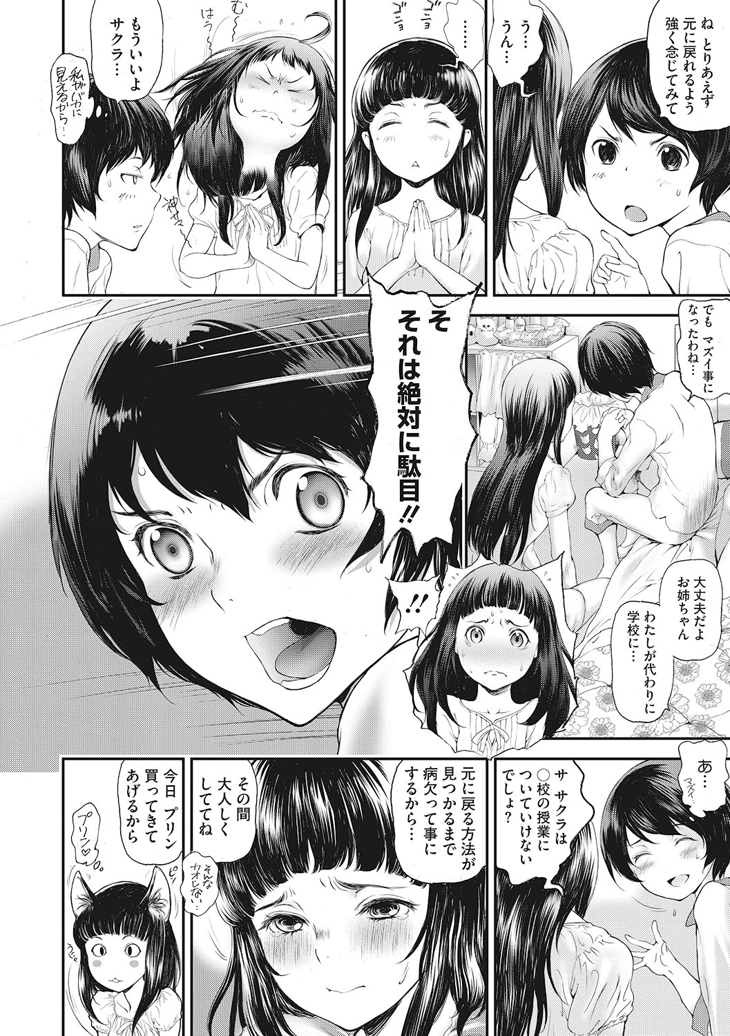 LQ -Little Queen- Vol. 43 - Page 57