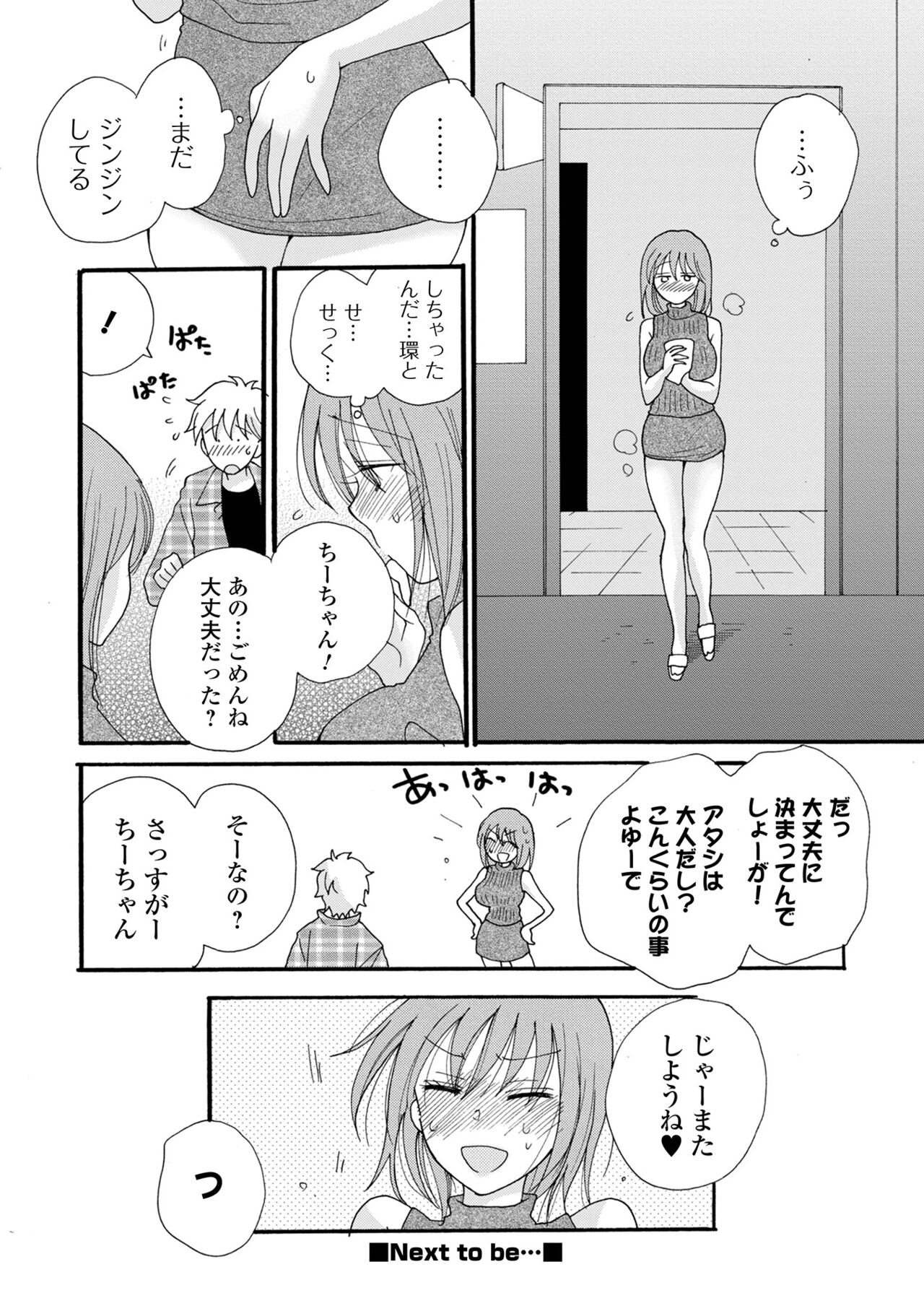 COMIC Shigekiteki SQUIRT!! Vol. 28 - Page 194
