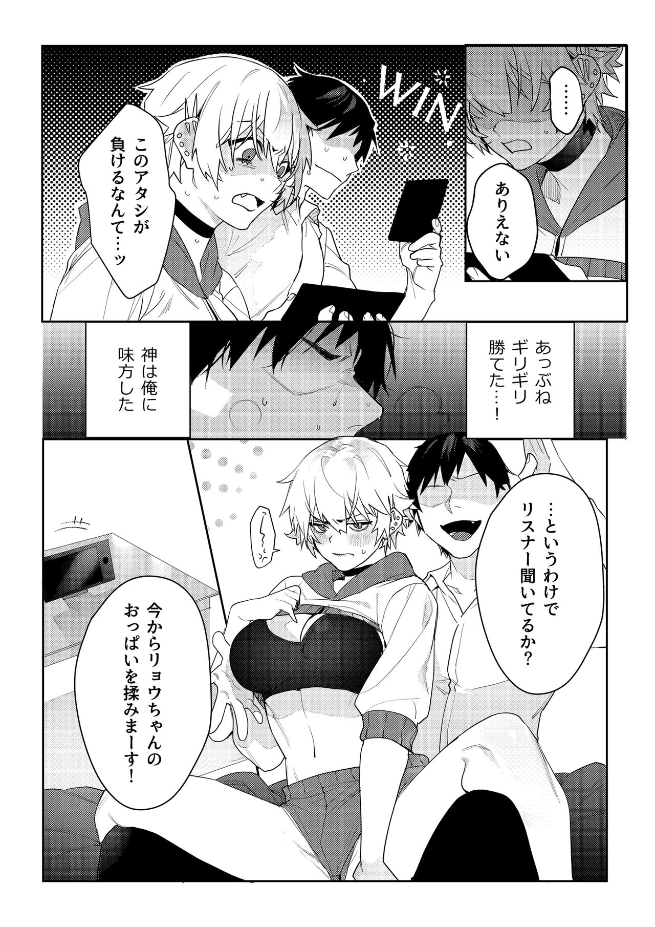 Gamer kanojo no oppai monde mita kekka… - Page 10