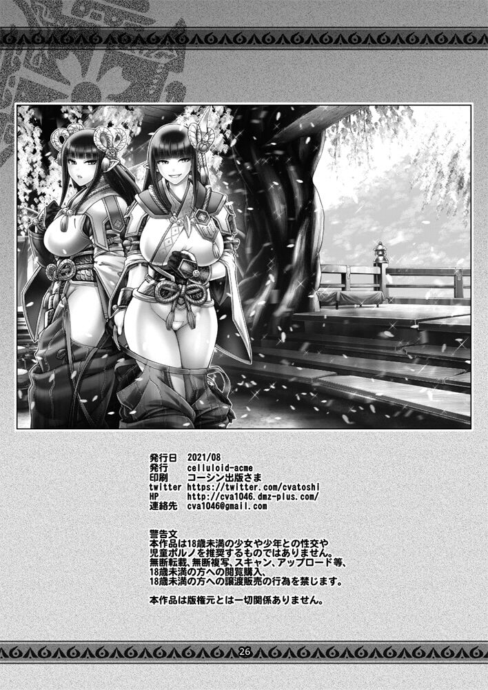 Ryu no majinai - Page 23