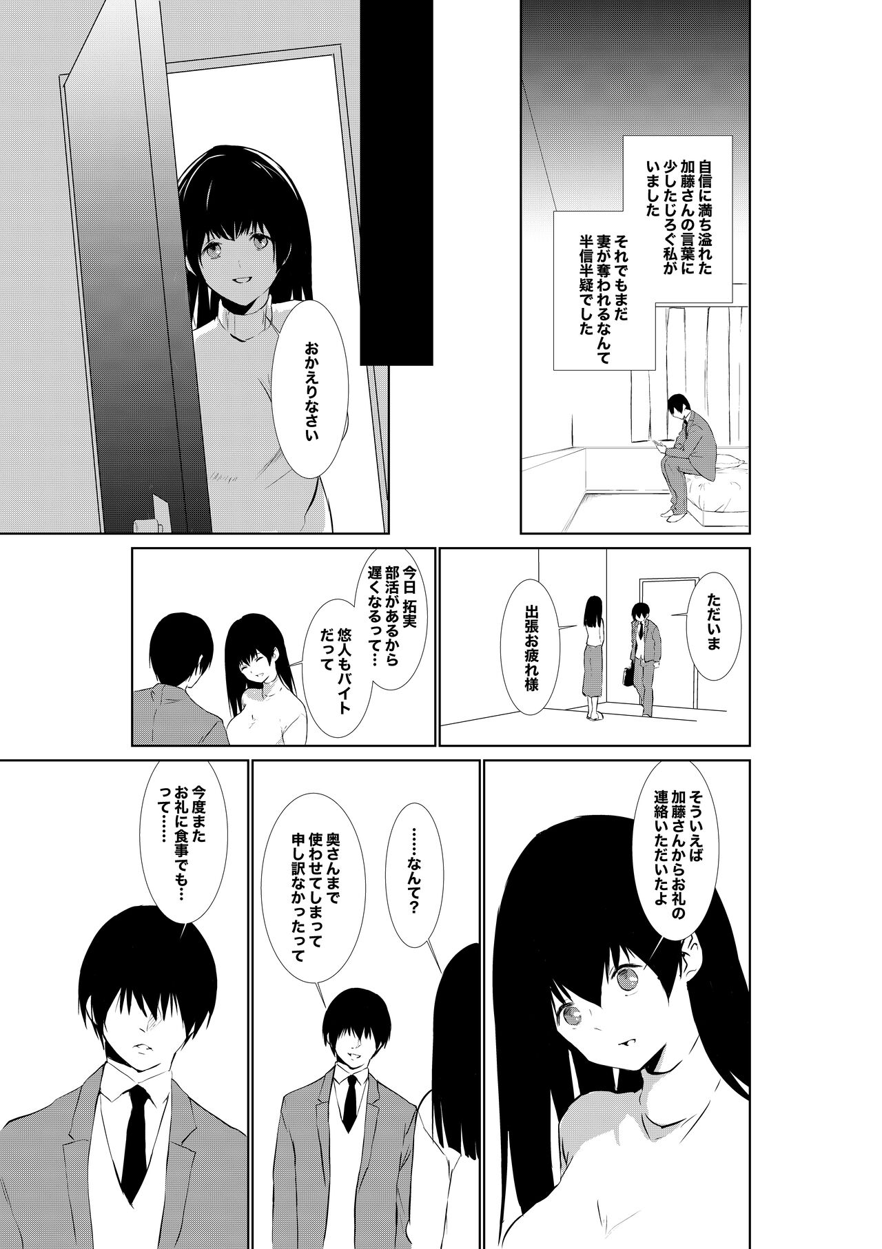 妻が他人に堕ちるまで - Page 11