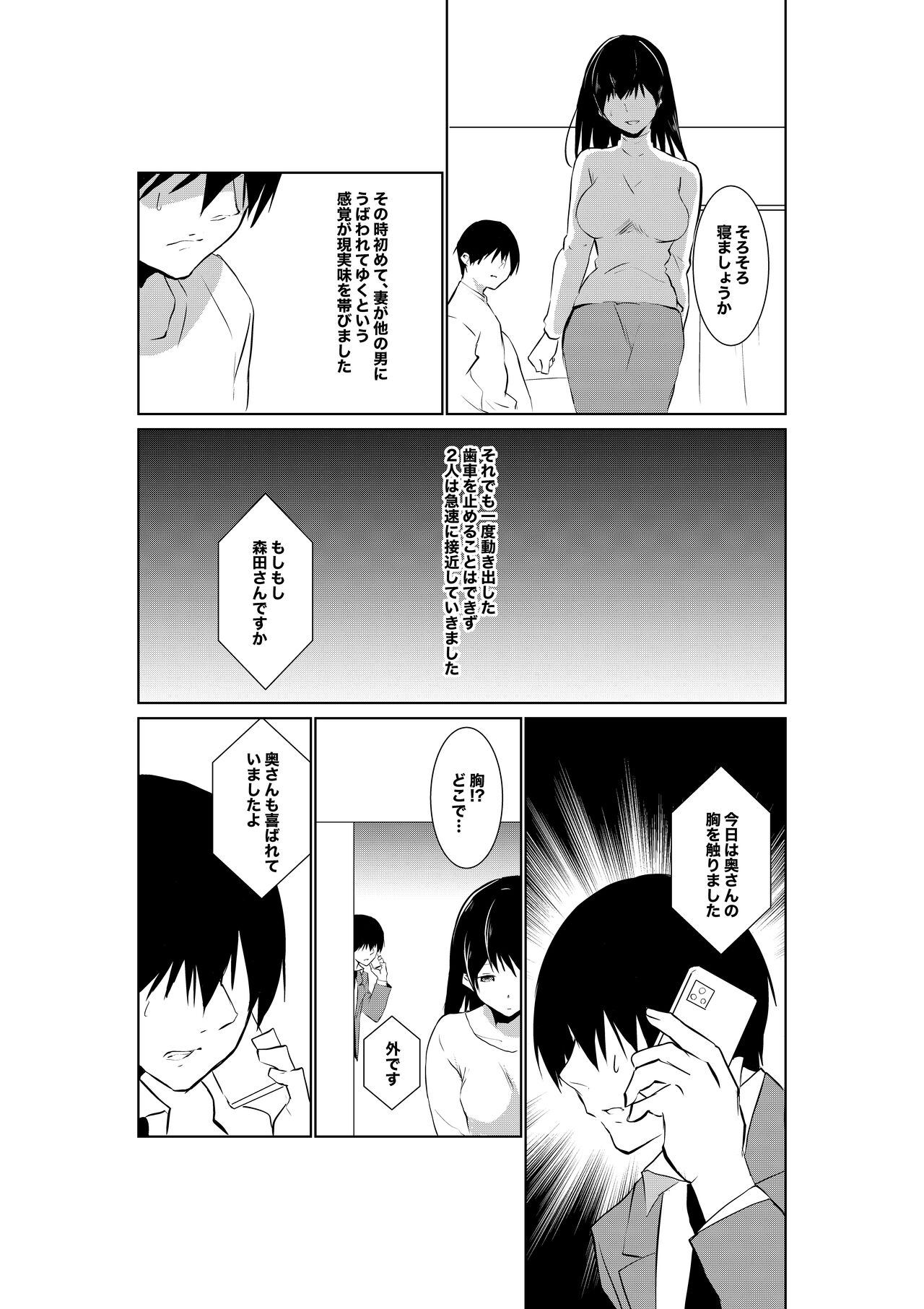 妻が他人に堕ちるまで - Page 16