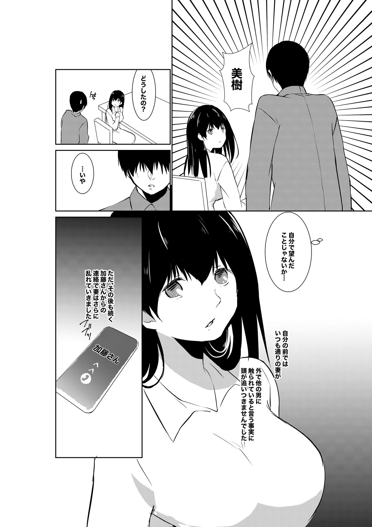 妻が他人に堕ちるまで - Page 18
