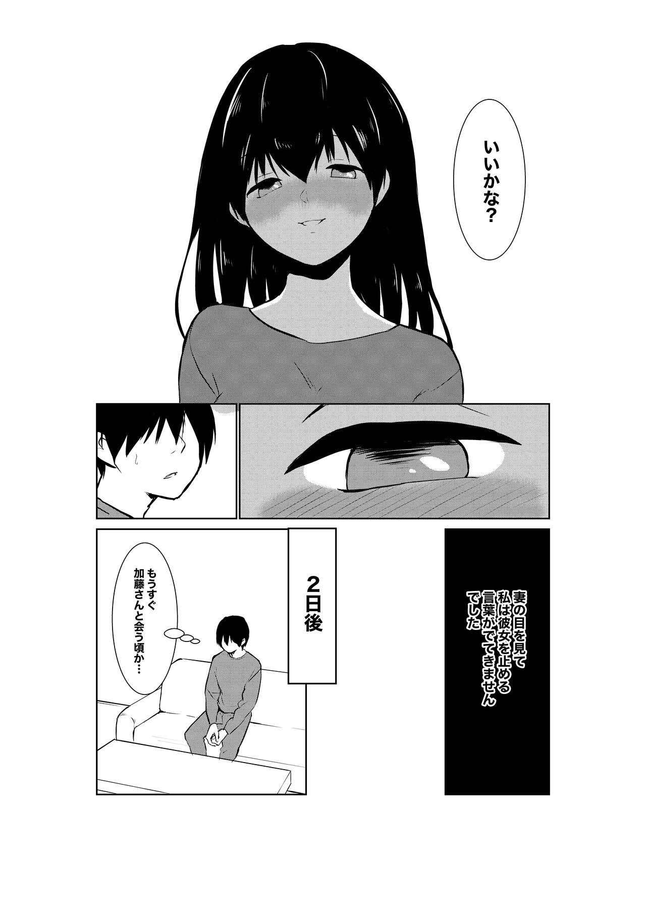 妻が他人に堕ちるまで - Page 24