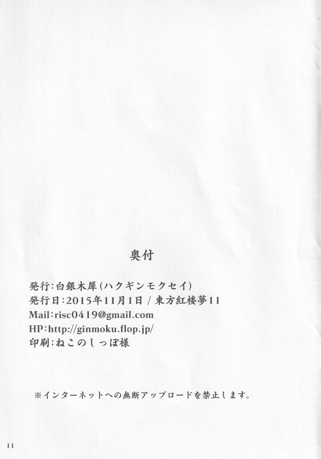 Ero Neta Rakugaki Tsumeawase - Page 11