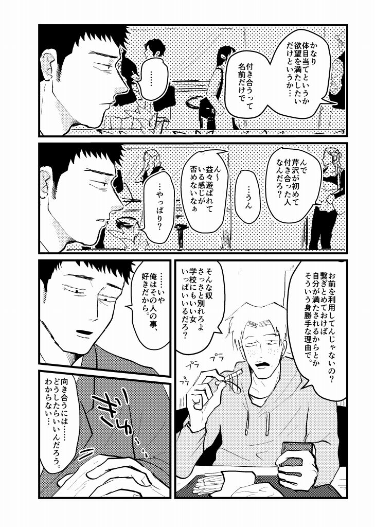 Tsunagi / Serirei Web Sairoku - Page 36
