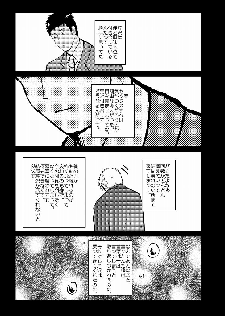 Tsunagi / Serirei Web Sairoku - Page 80