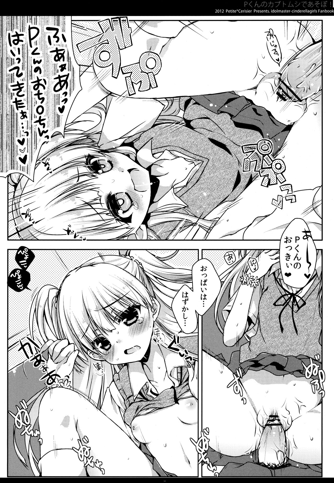 P-kun no Kabutomushi de Asobo! - Page 11