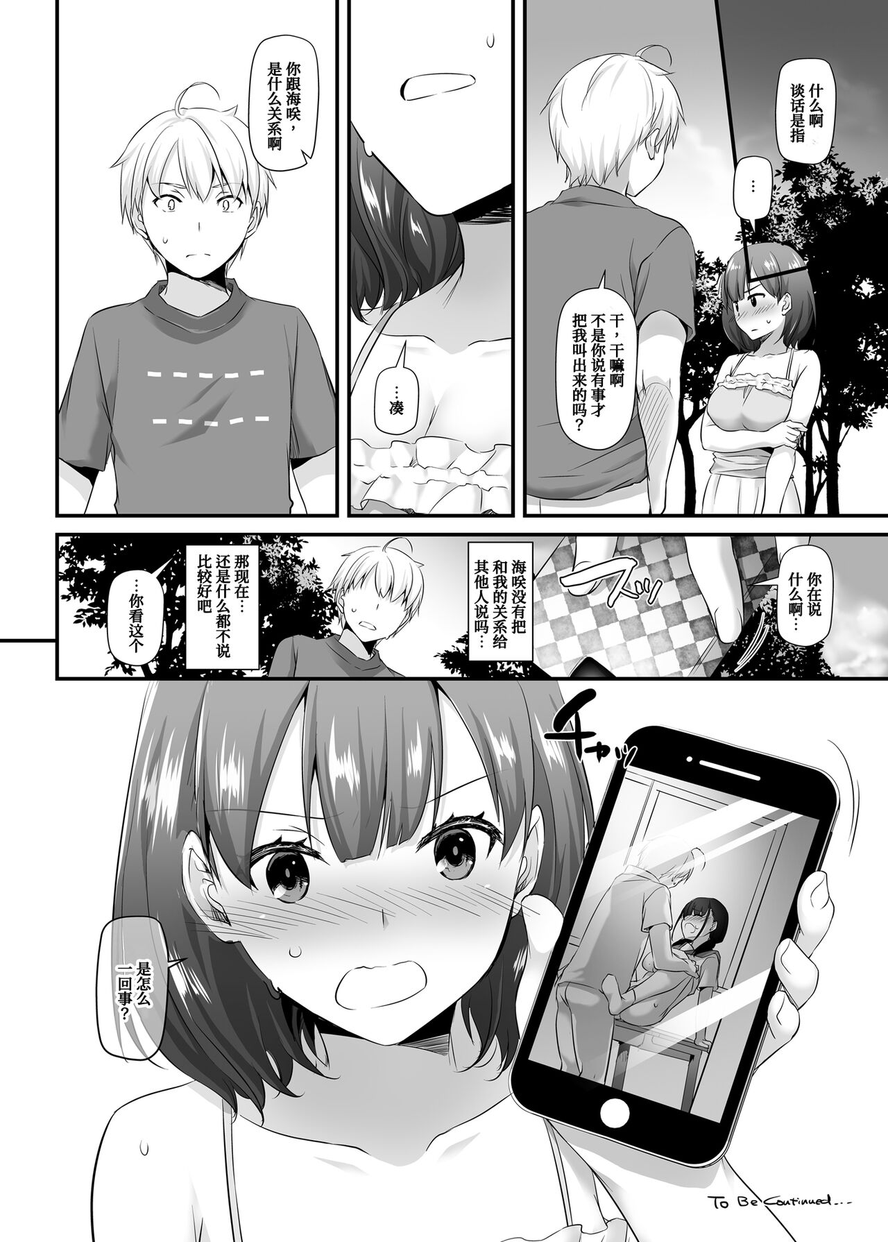 DLO-12 Otonanajimi 2 - Page 35