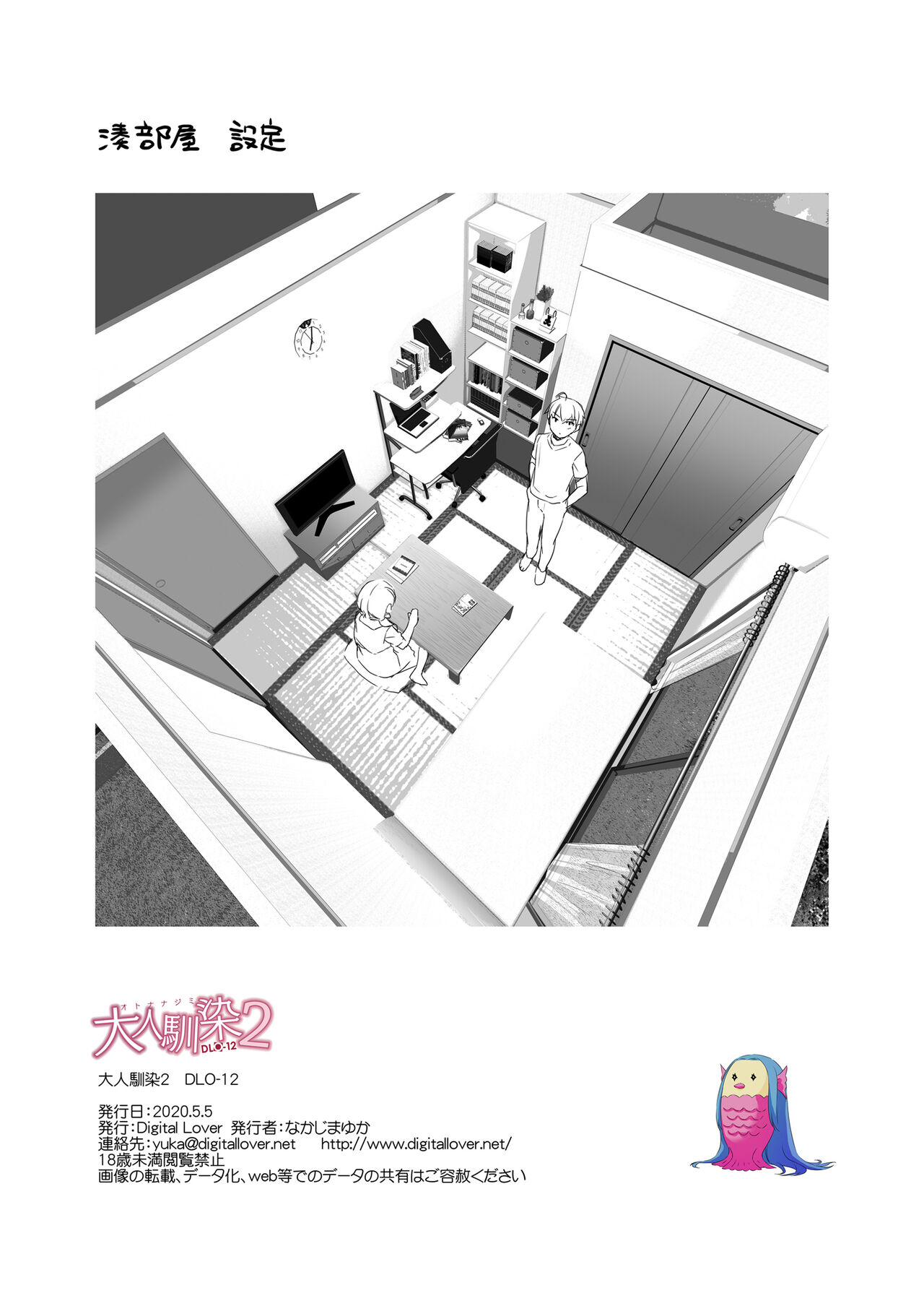 DLO-12 Otonanajimi 2 - Page 36