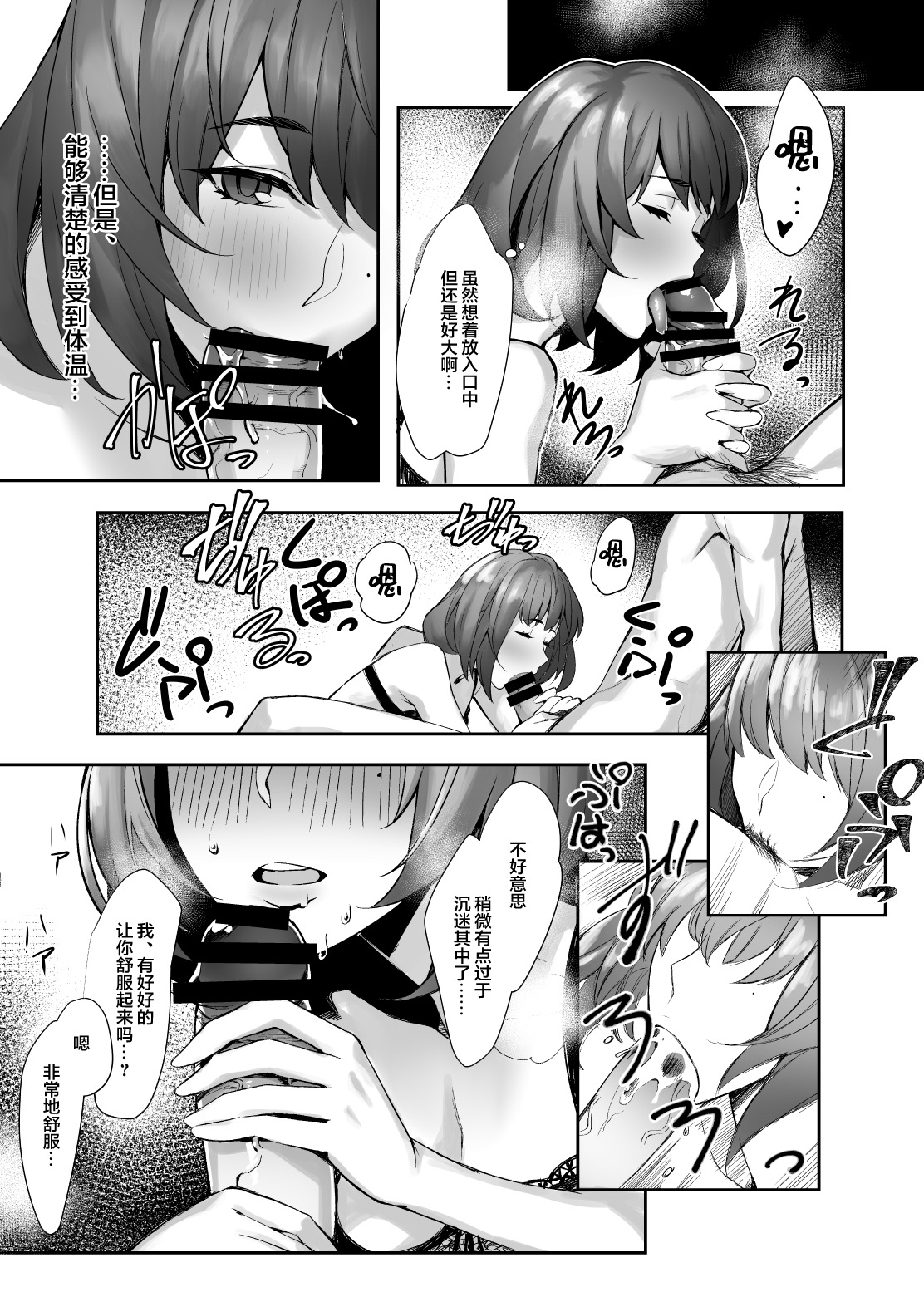 Hajimete no Kaede-san - Page 10