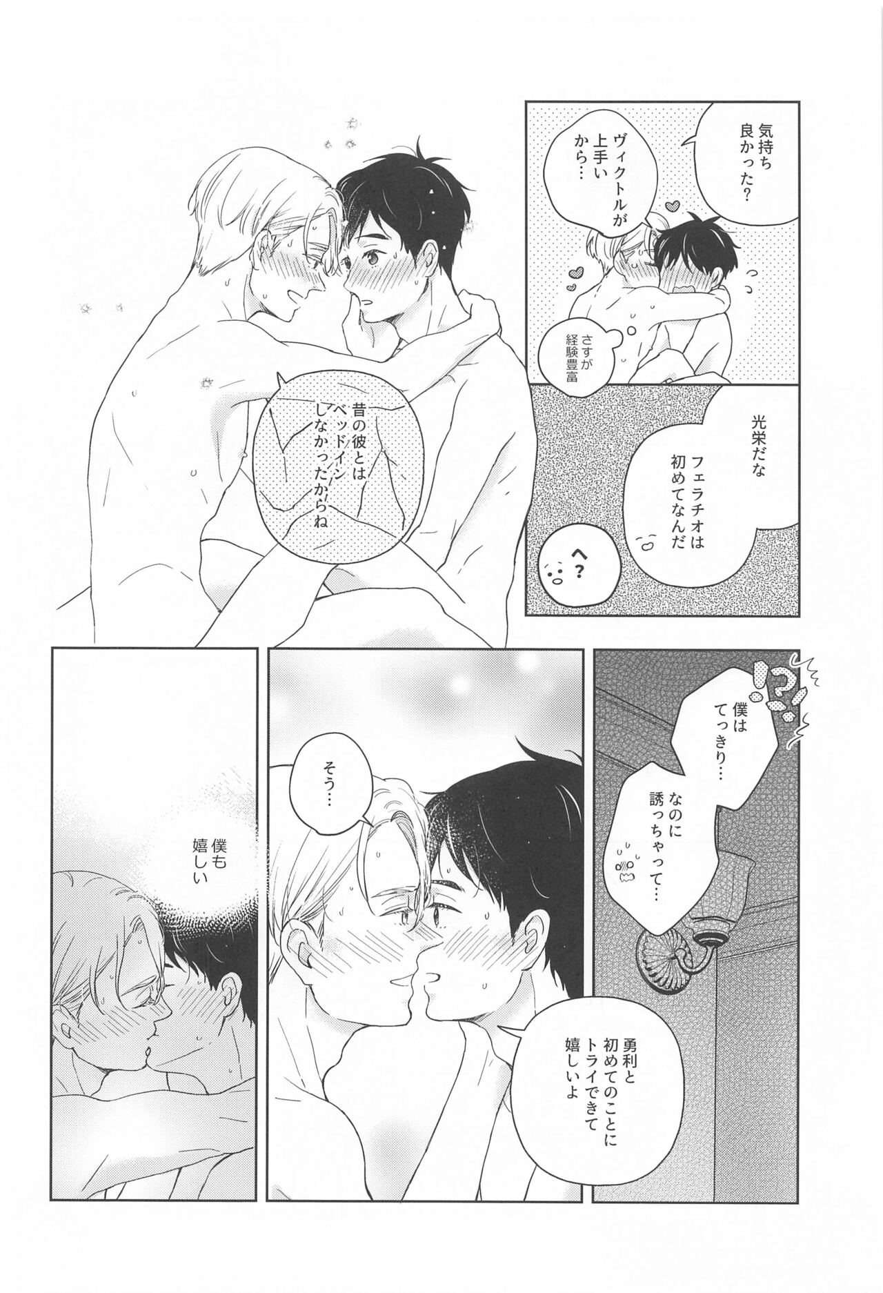 Hasetsu no Utakata - Page 29