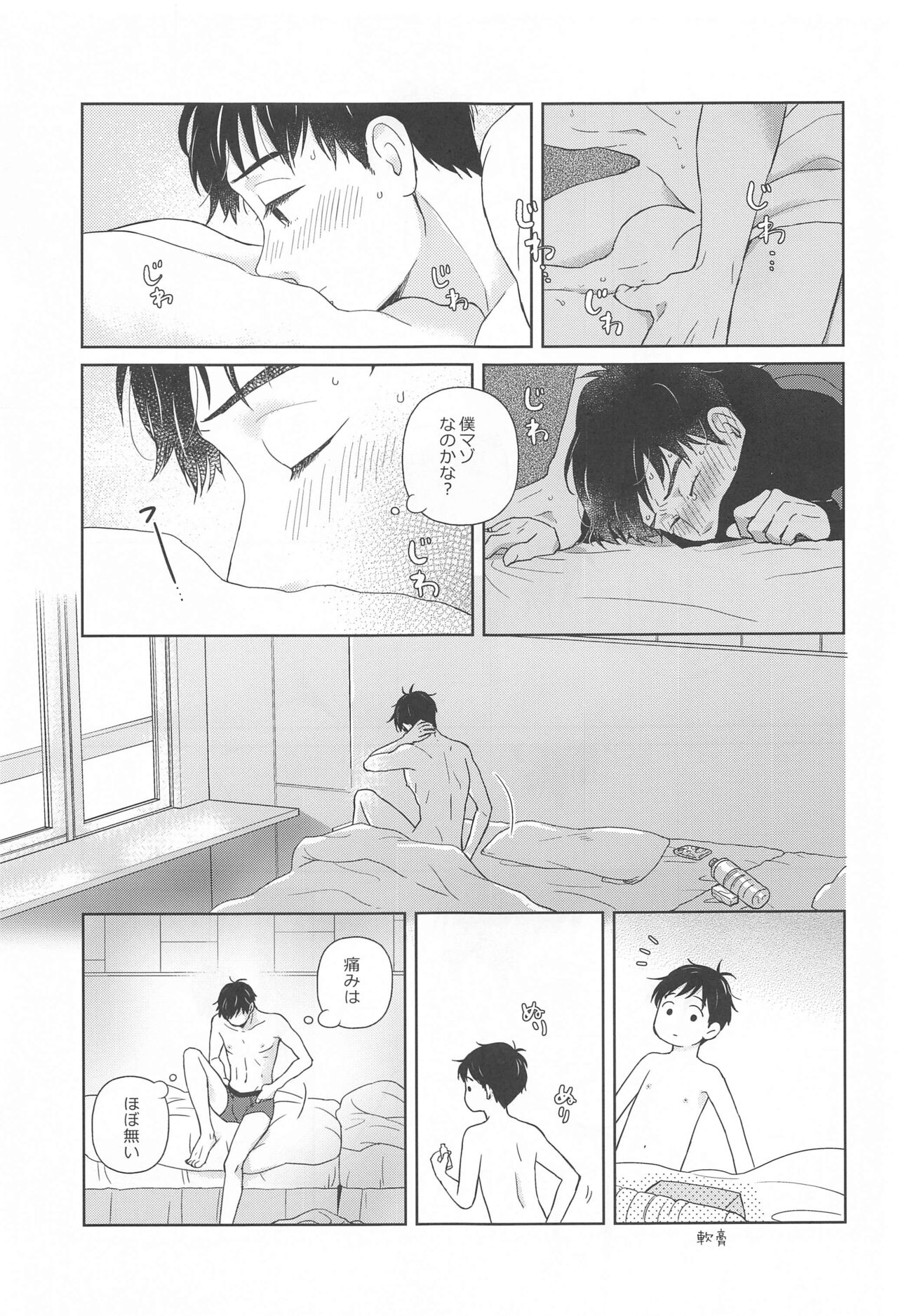 Hasetsu no Utakata - Page 42