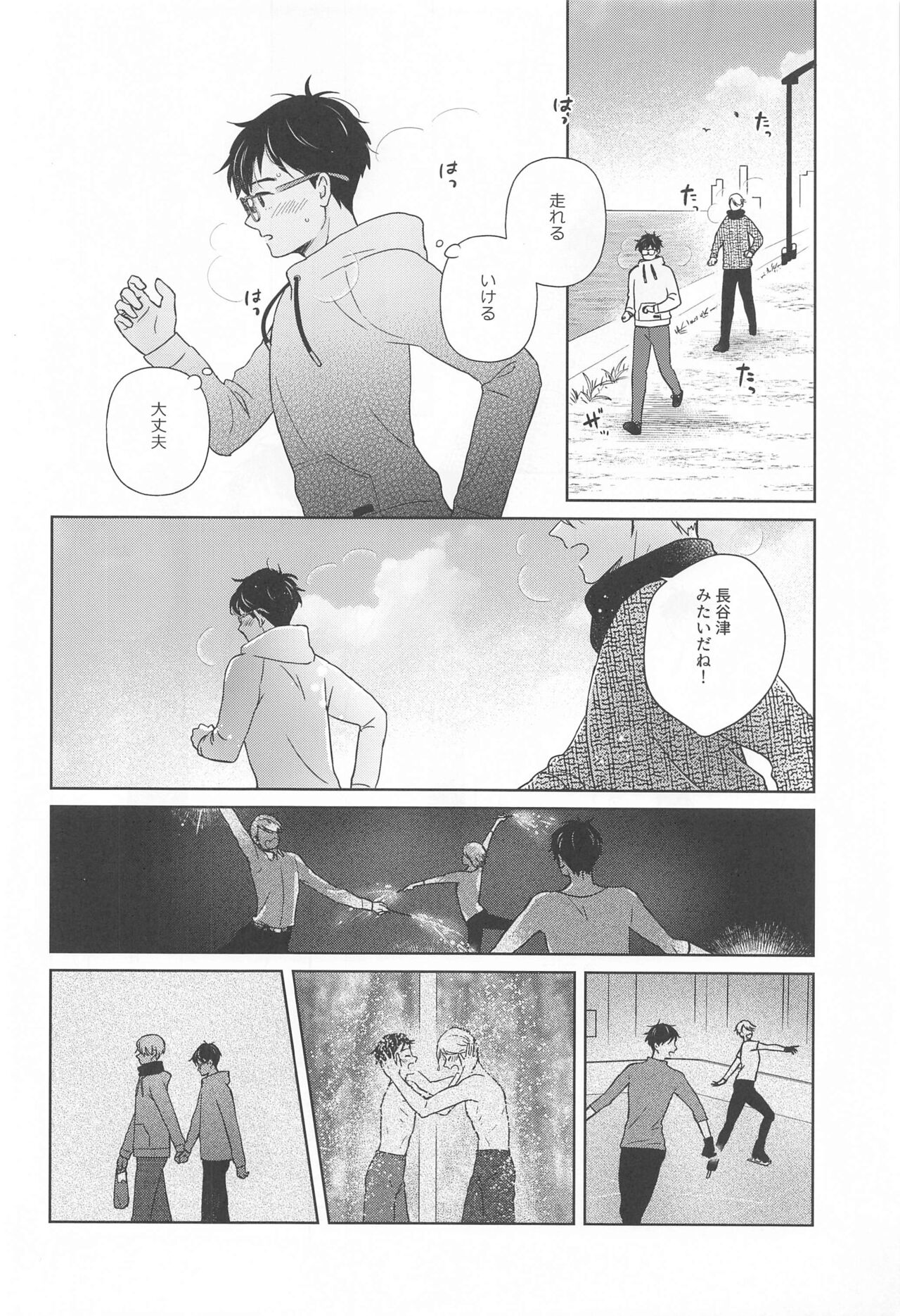 Hasetsu no Utakata - Page 47